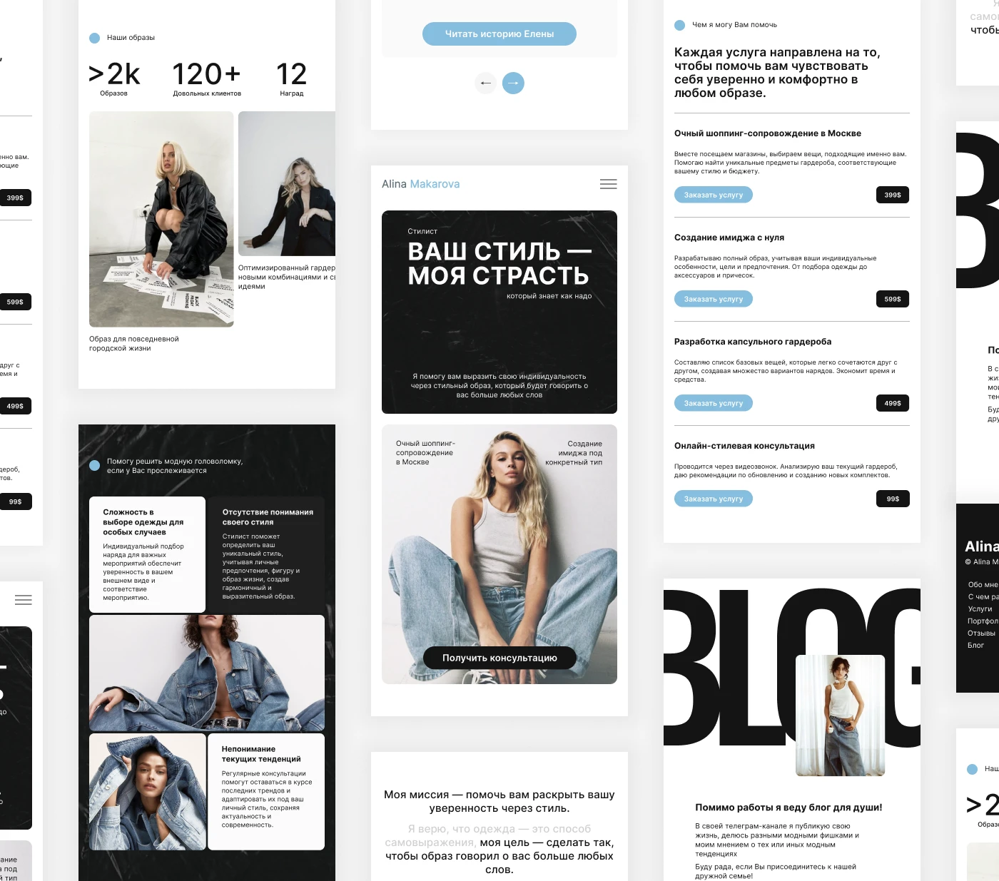 Дизайн сайта для стилиста | Сайт для эксперта — Изображение №8 — Интерфейсы, Анимация на Dprofile