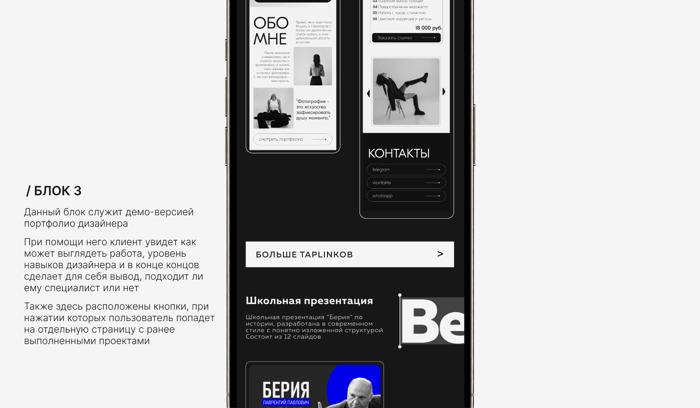 Таплинк для веб-дизайнера | Сайт | Taplink — Изображение №6 — Интерфейсы, Брендинг на Dprofile