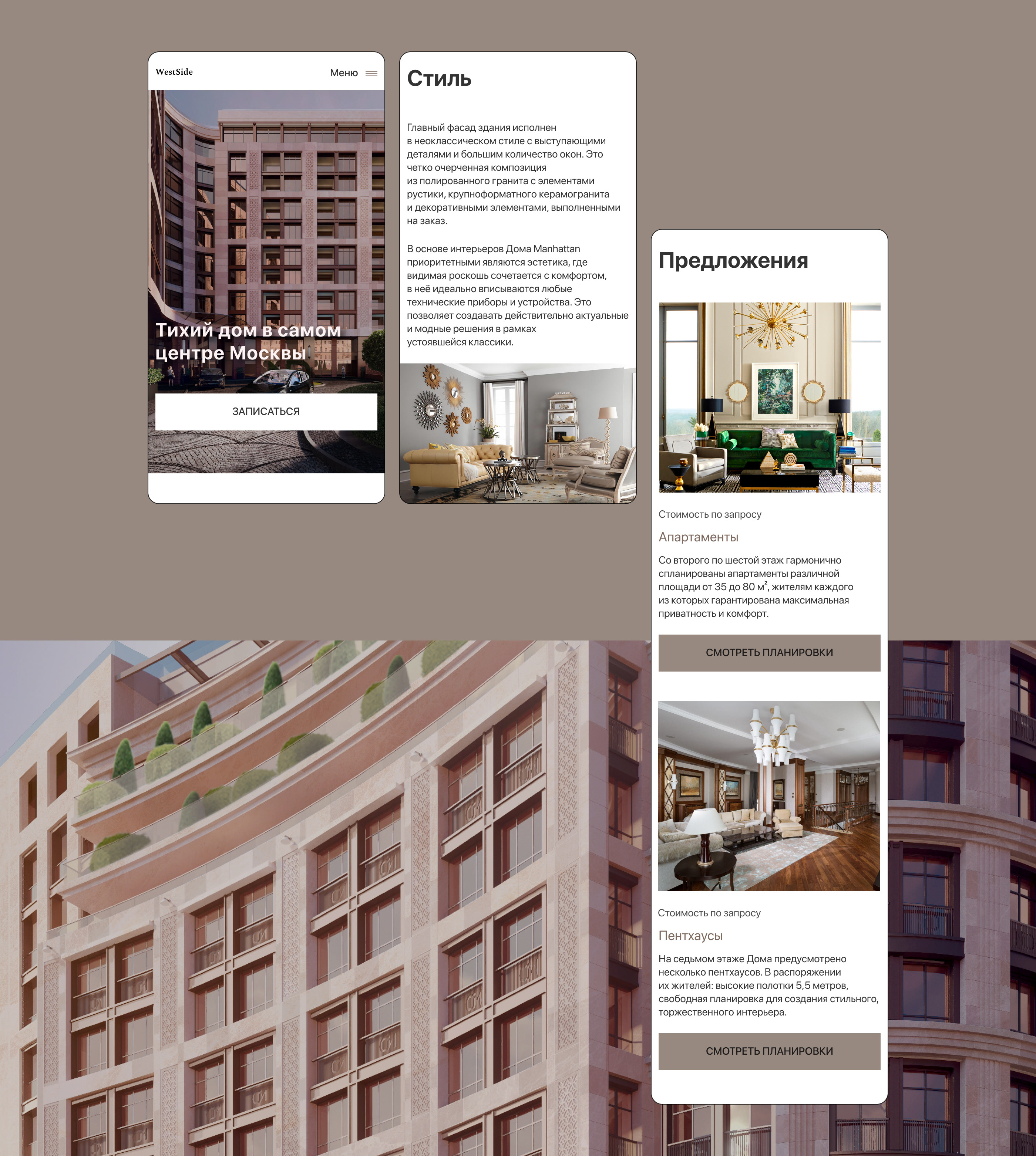 Club house Westside | Клубный дом Westside — Изображение №3 — Интерфейсы на Dprofile