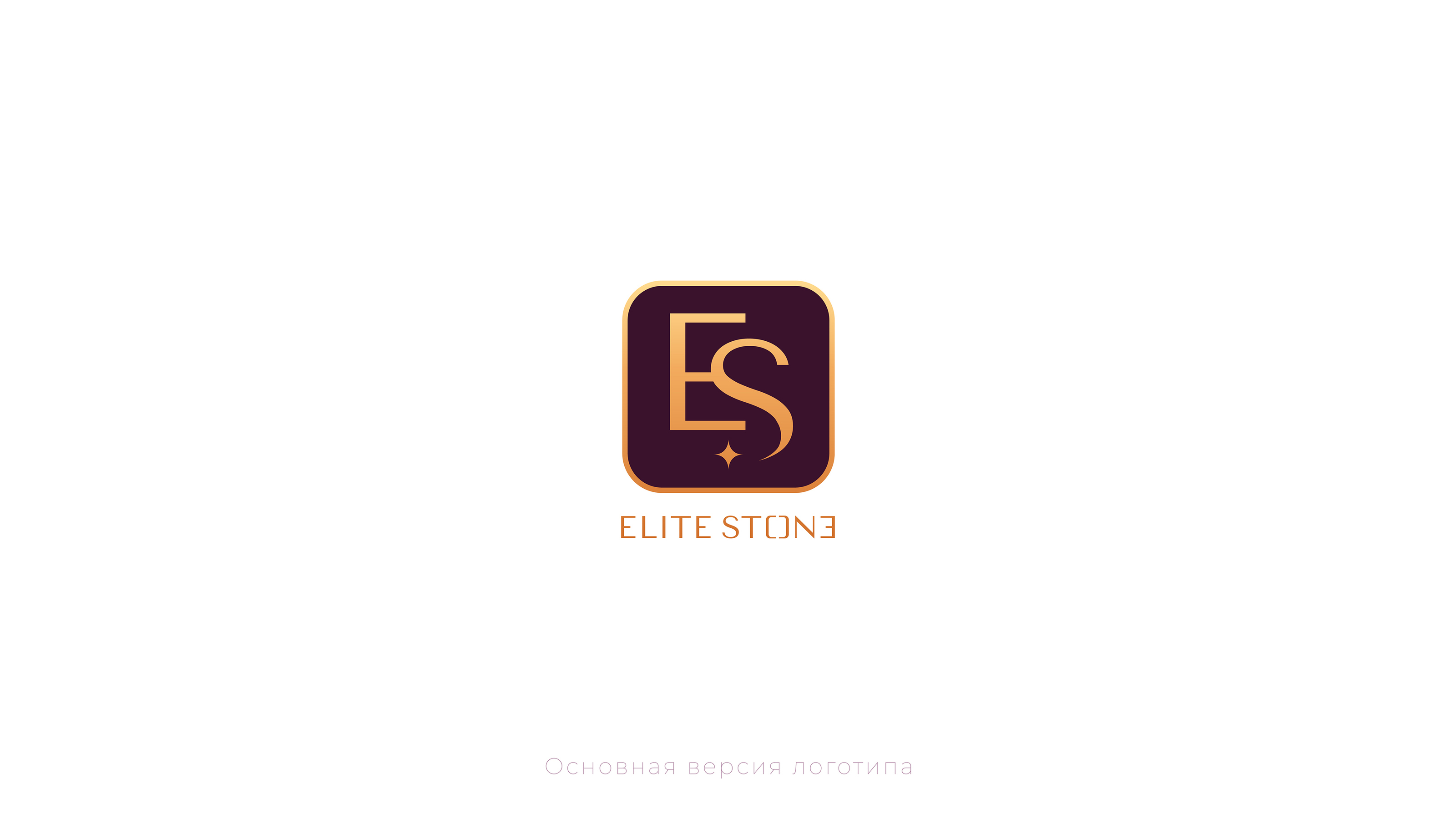 ELITE STONE — Изображение №2 — Брендинг, Графика на Dprofile