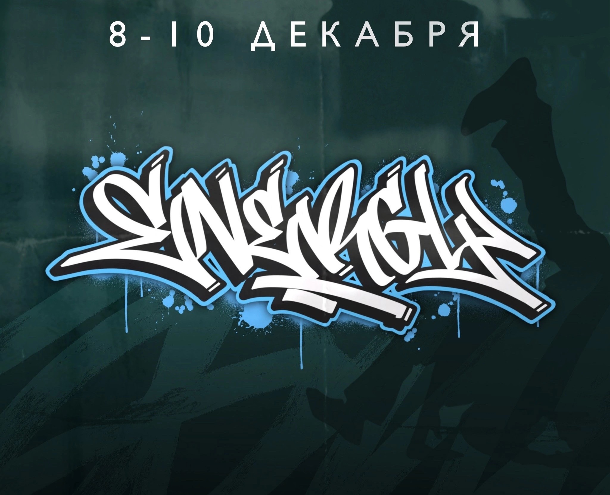 Energy dance event 2023 — Брендинг, Графика на Dprofile