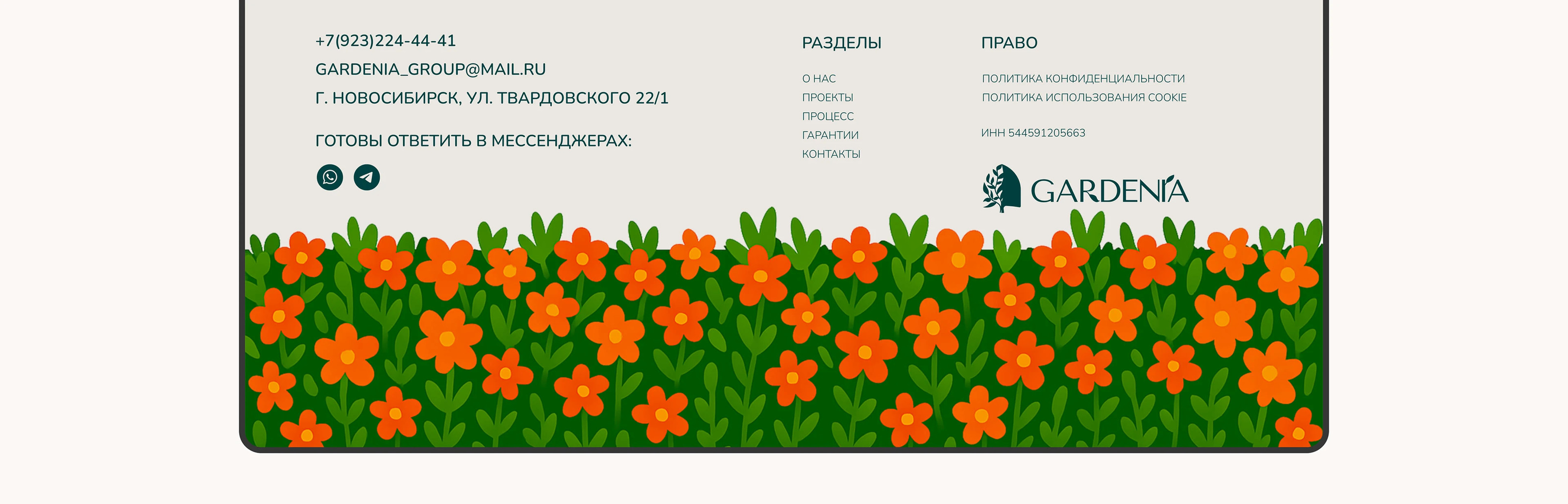 Website design | Landing page | GARDENIA — Изображение №9 — Интерфейсы на Dprofile