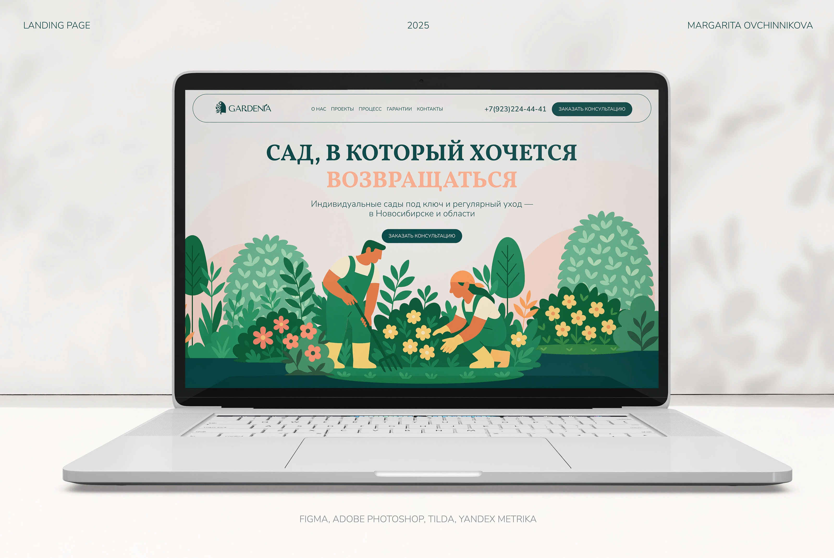Website design | Landing page | GARDENIA — Изображение №1 — Интерфейсы на Dprofile