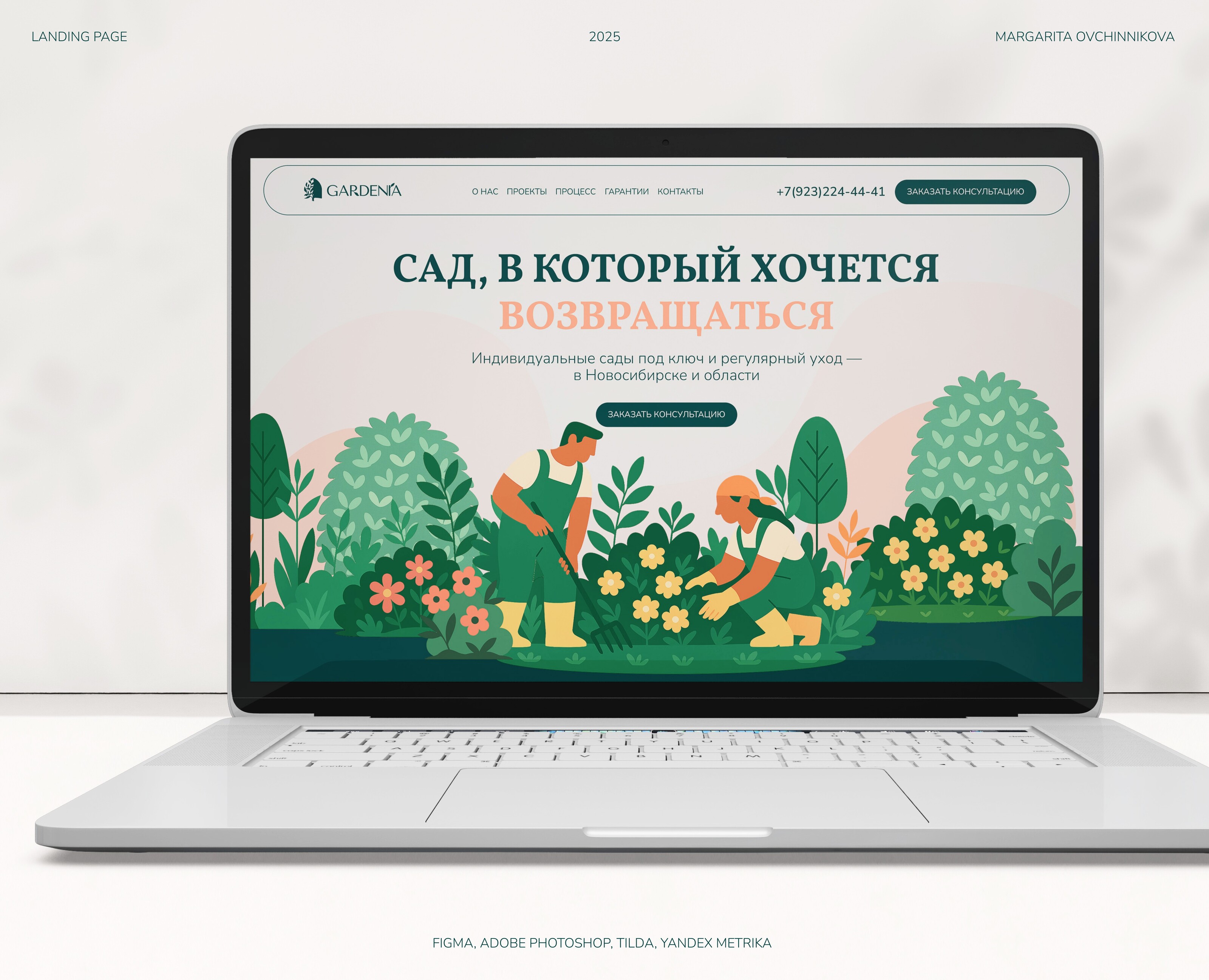 Website design | Landing page | GARDENIA — Интерфейсы на Dprofile
