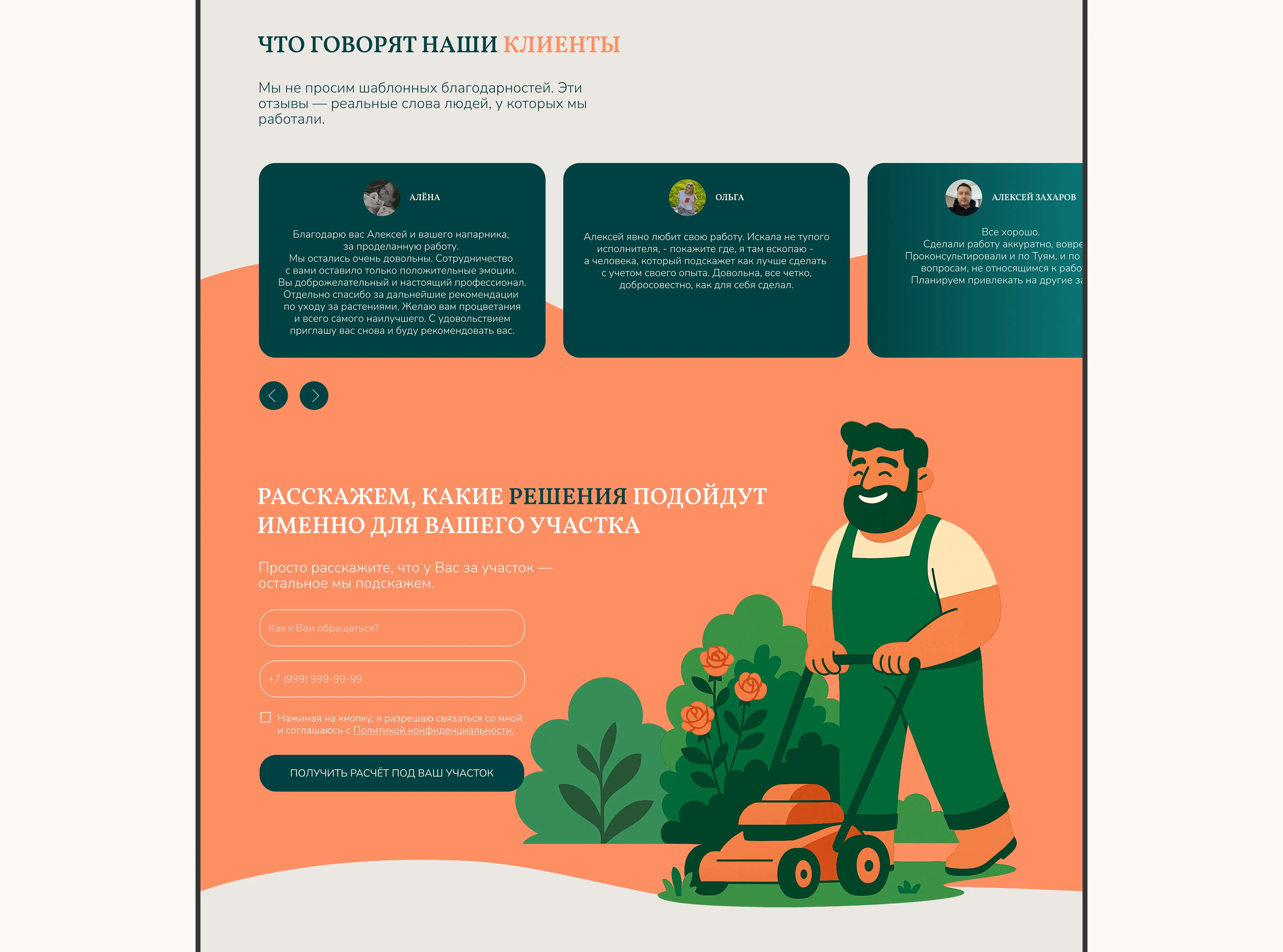 Website design | Landing page | GARDENIA — Изображение №8 — Интерфейсы на Dprofile