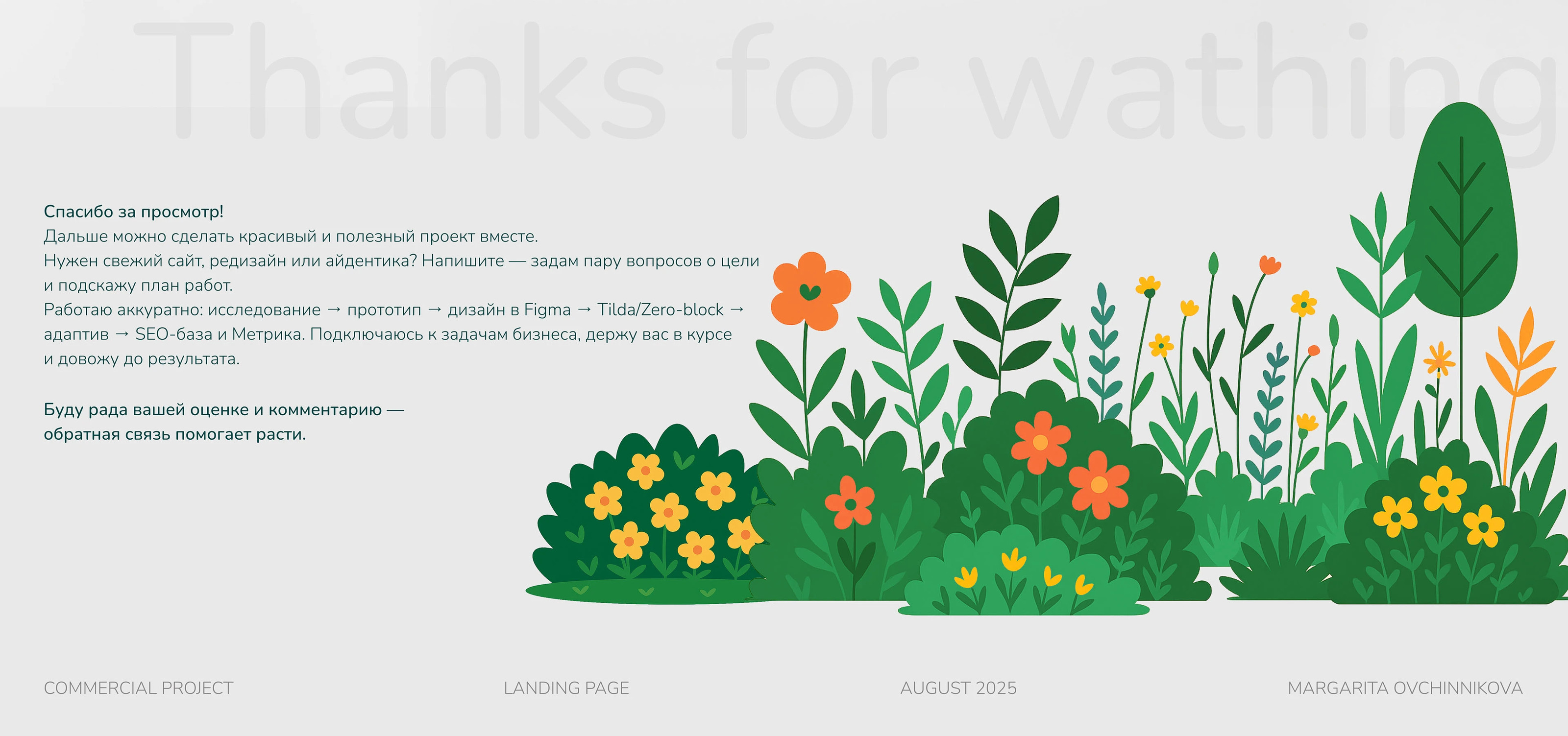 Website design | Landing page | GARDENIA — Изображение №12 — Интерфейсы на Dprofile