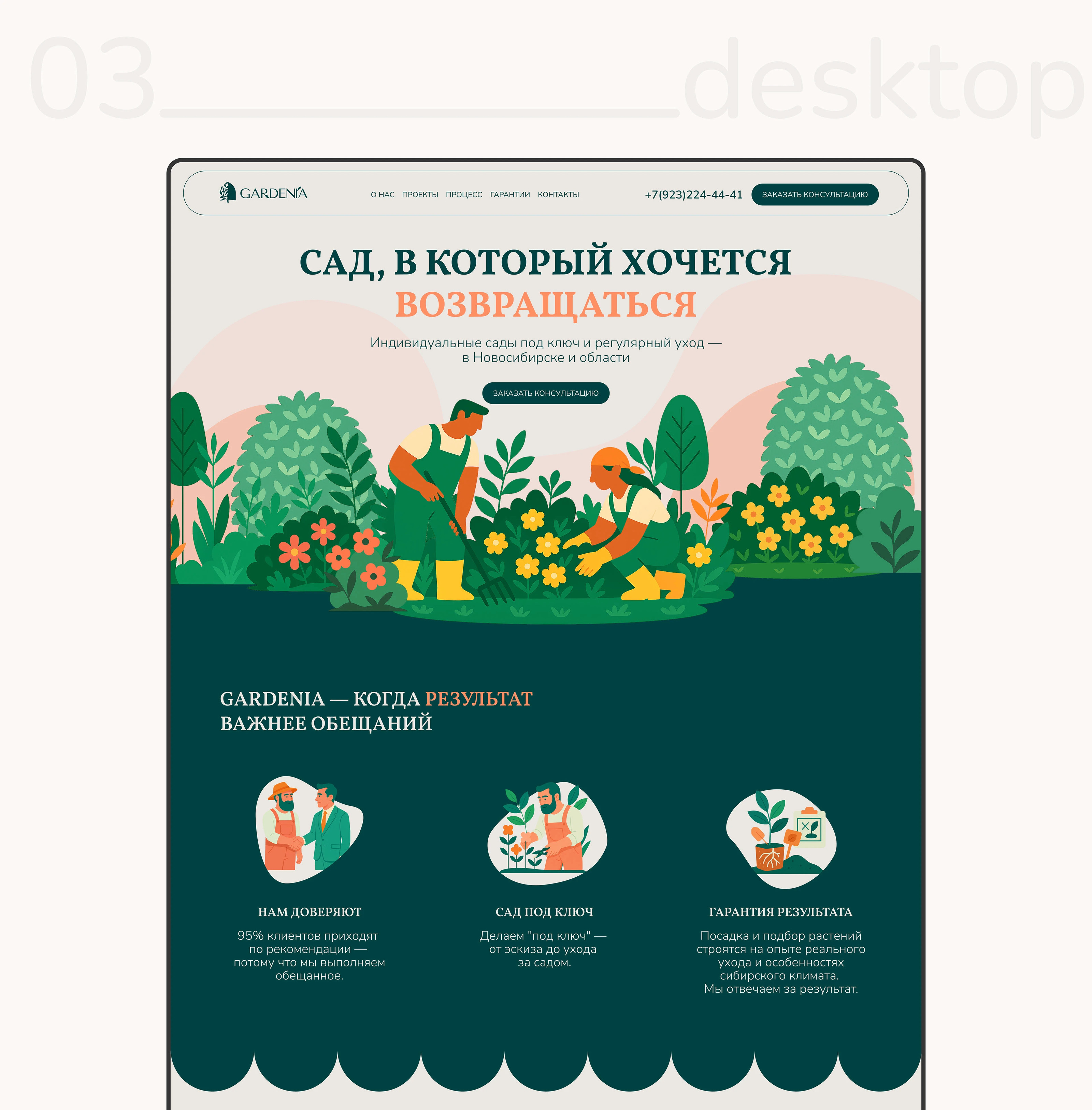 Website design | Landing page | GARDENIA — Изображение №4 — Интерфейсы на Dprofile