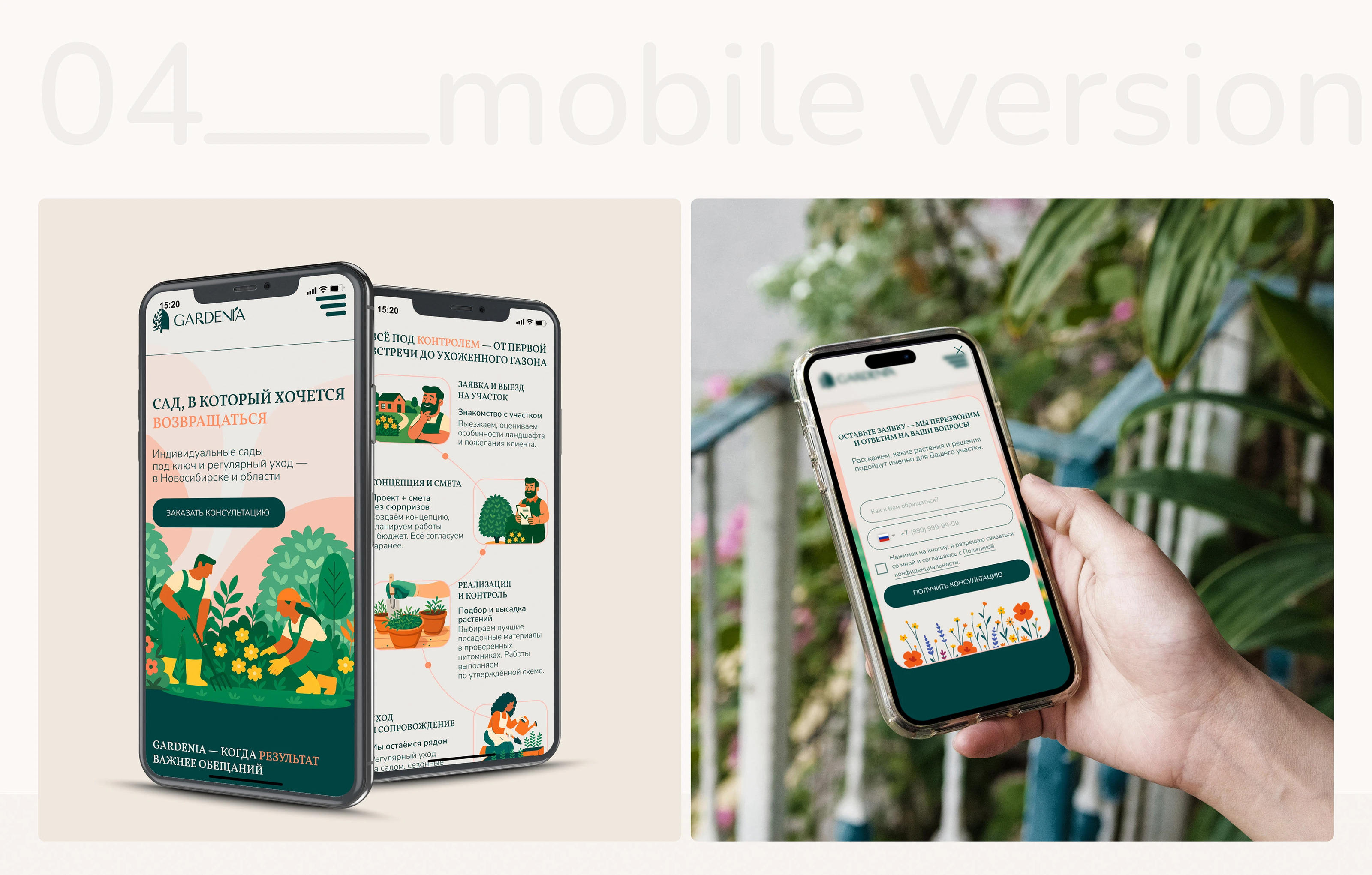 Website design | Landing page | GARDENIA — Изображение №10 — Интерфейсы на Dprofile