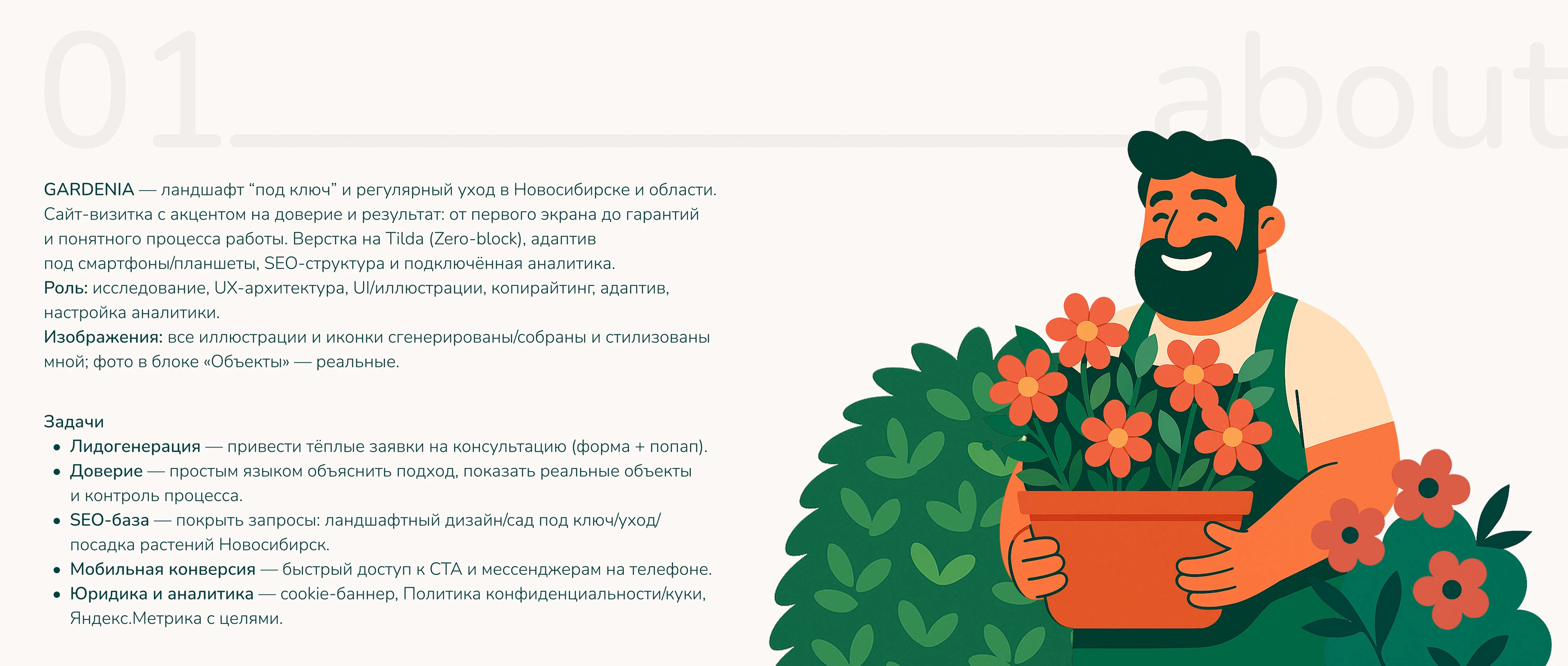 Website design | Landing page | GARDENIA — Изображение №2 — Интерфейсы на Dprofile