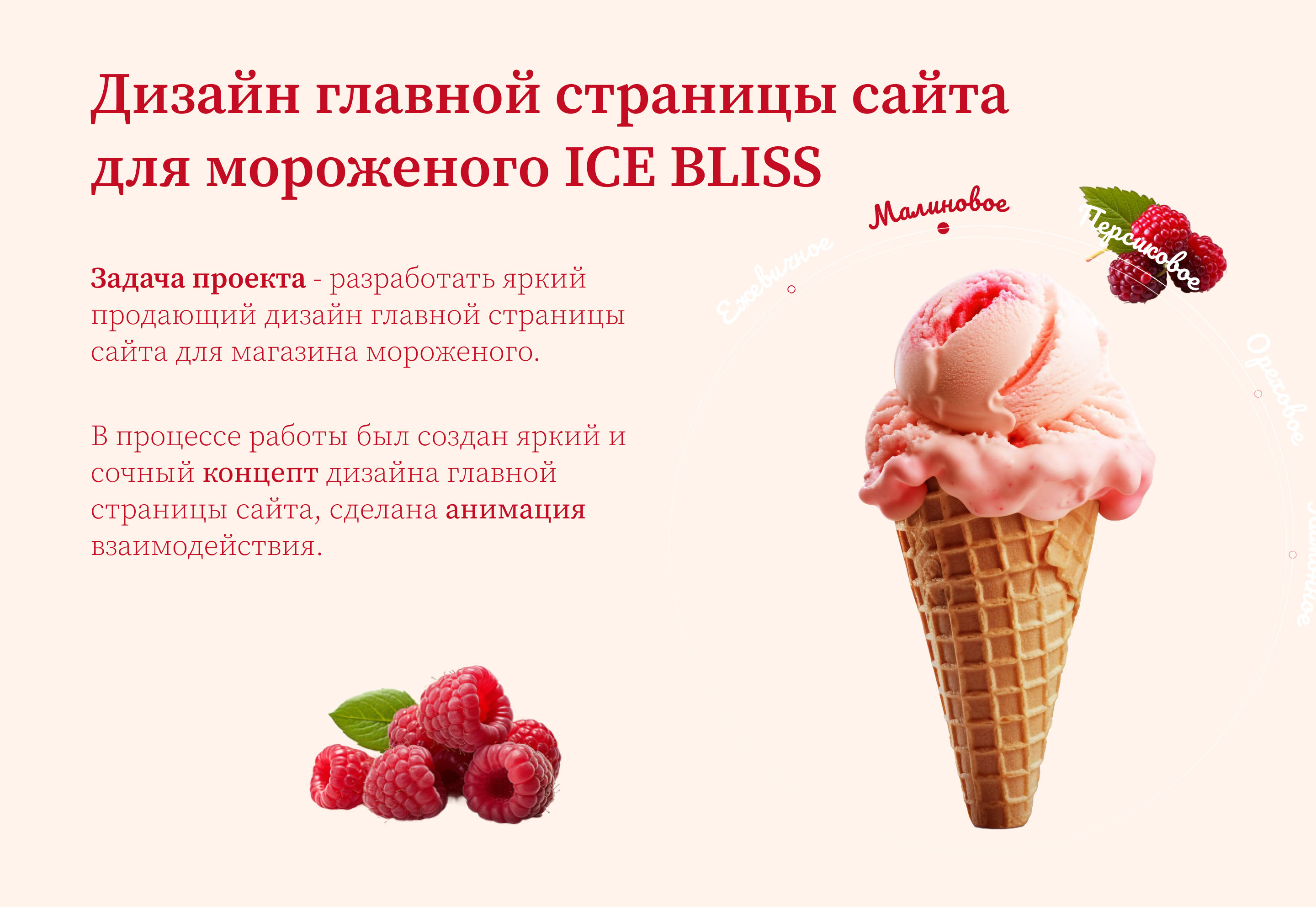 Ice cream Landing page — Изображение №3 — Интерфейсы на Dprofile