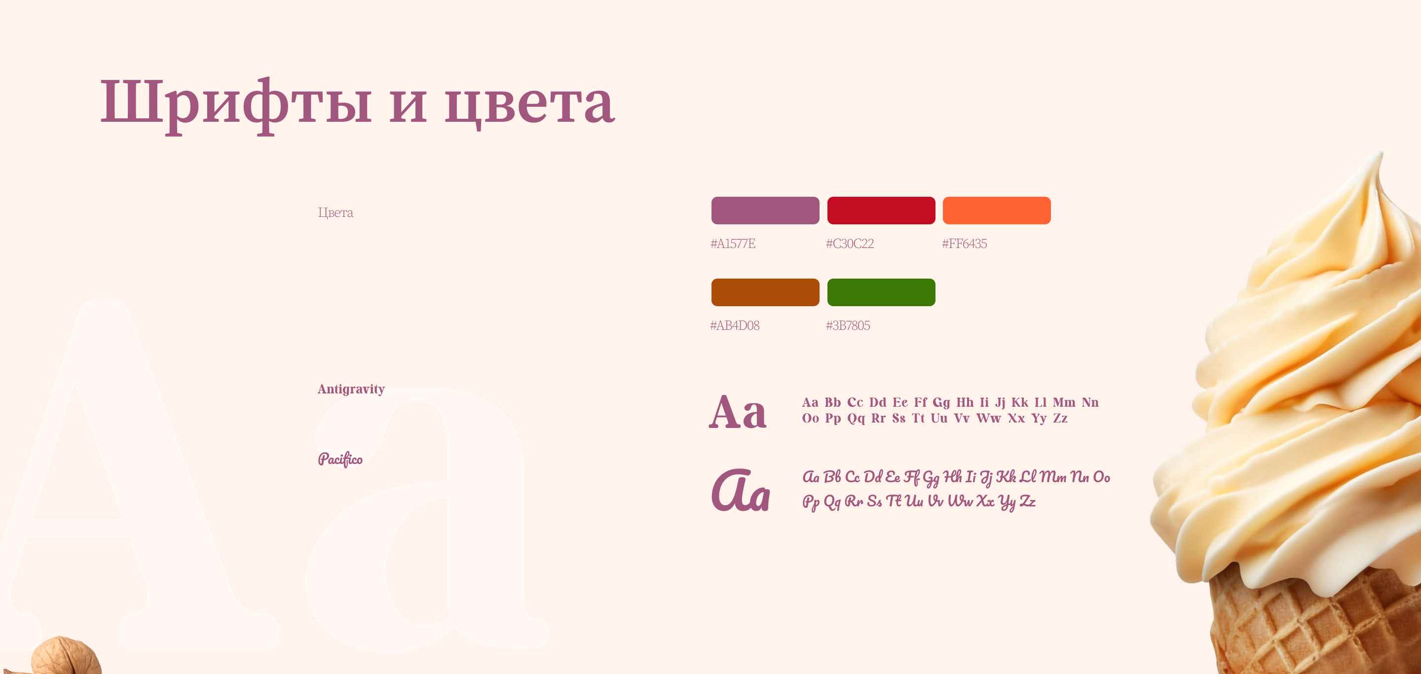 Ice cream Landing page — Изображение №5 — Интерфейсы на Dprofile