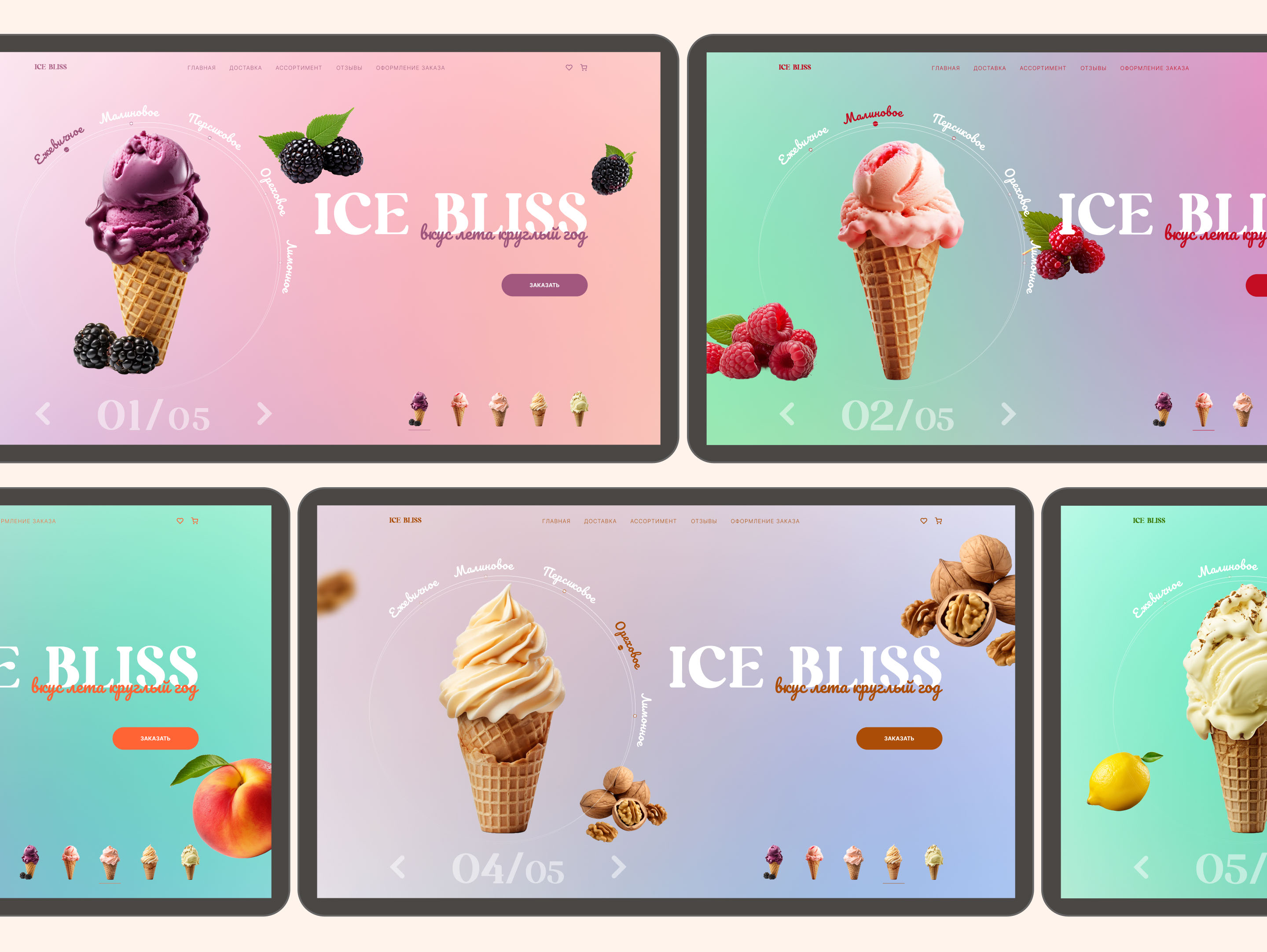 Ice cream Landing page — Изображение №4 — Интерфейсы на Dprofile