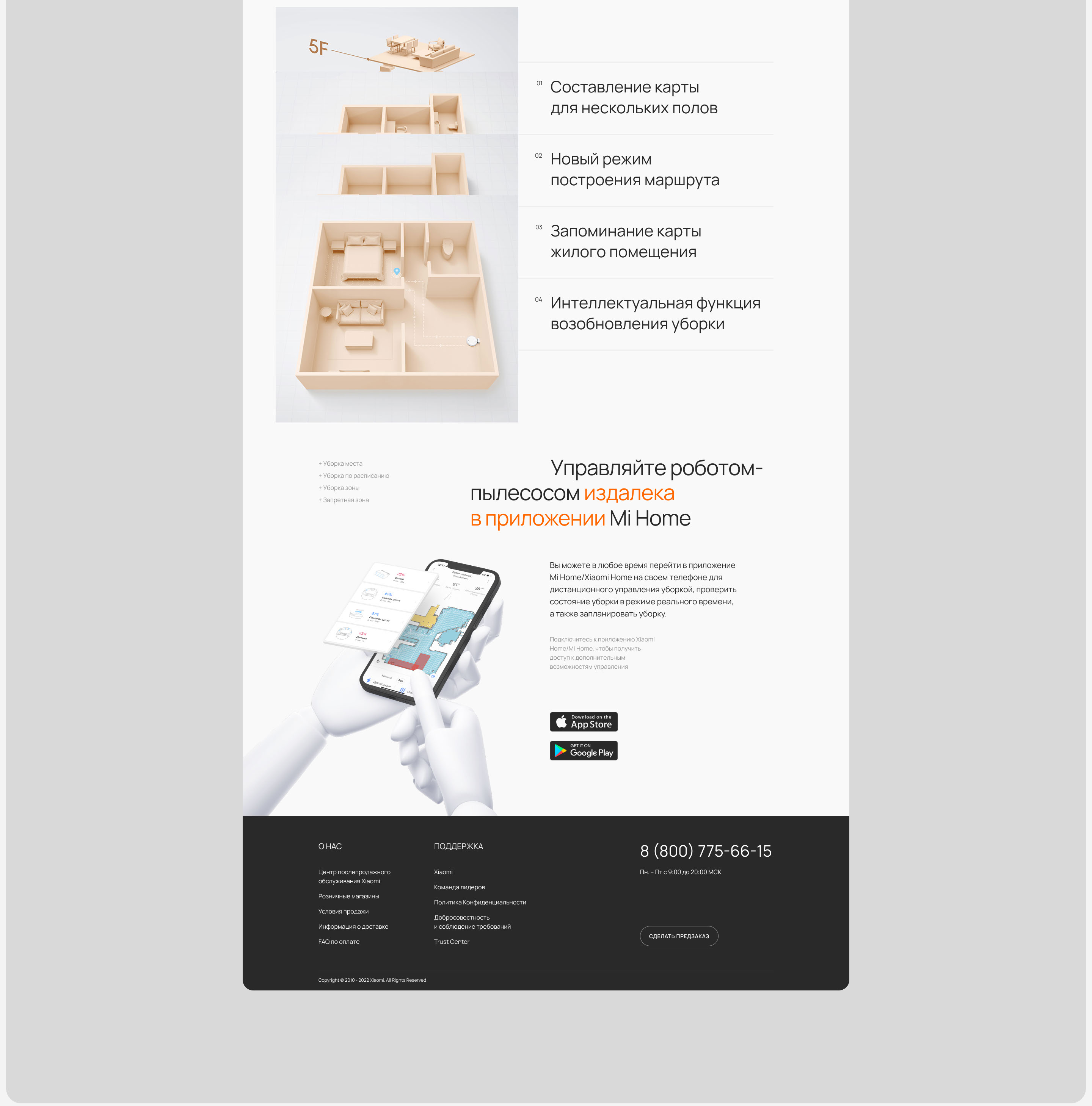 Website design/Xiaomi Mi Robot — Изображение №4 — Интерфейсы на Dprofile