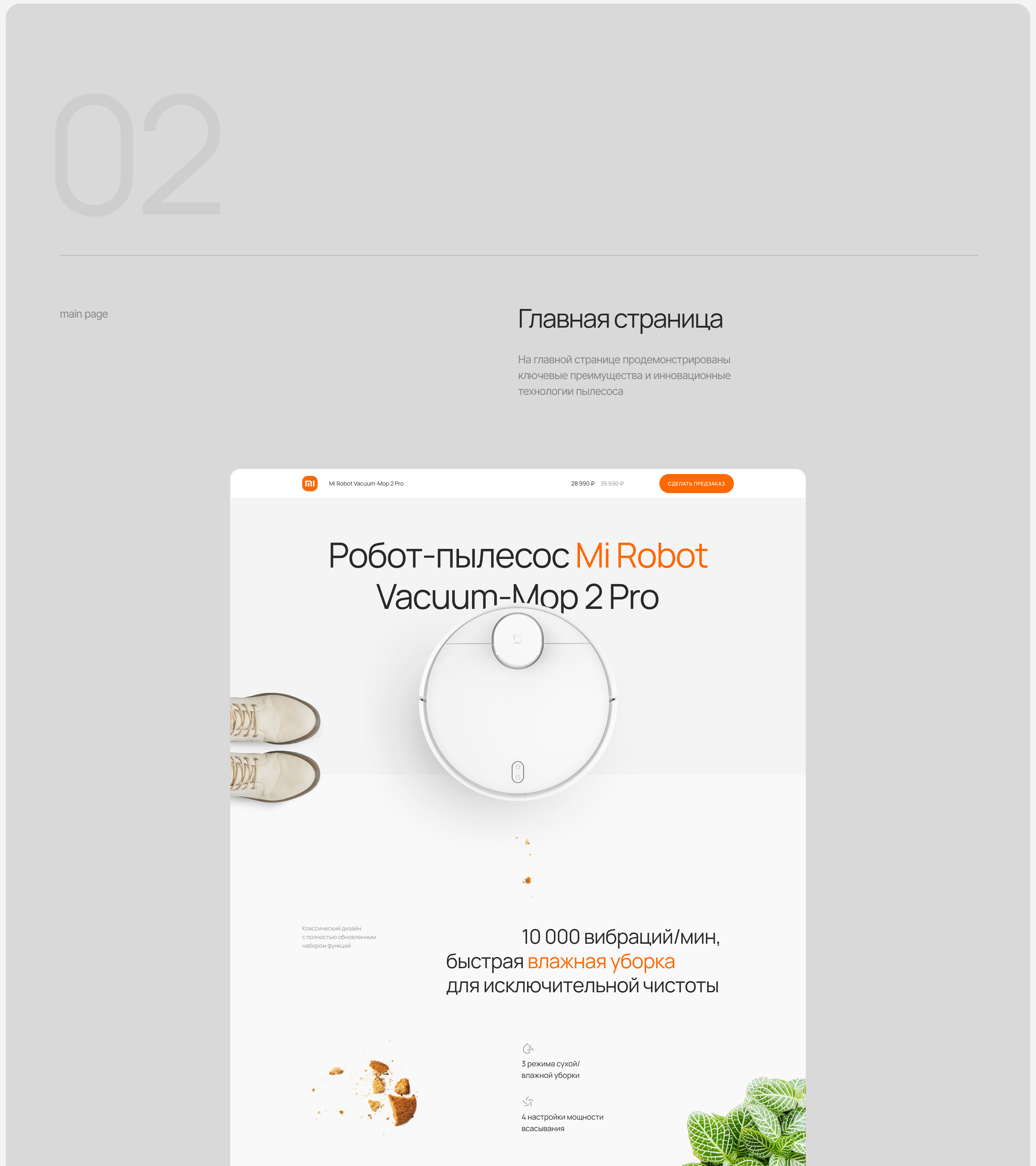 Website design/Xiaomi Mi Robot — Изображение №2 — Интерфейсы на Dprofile