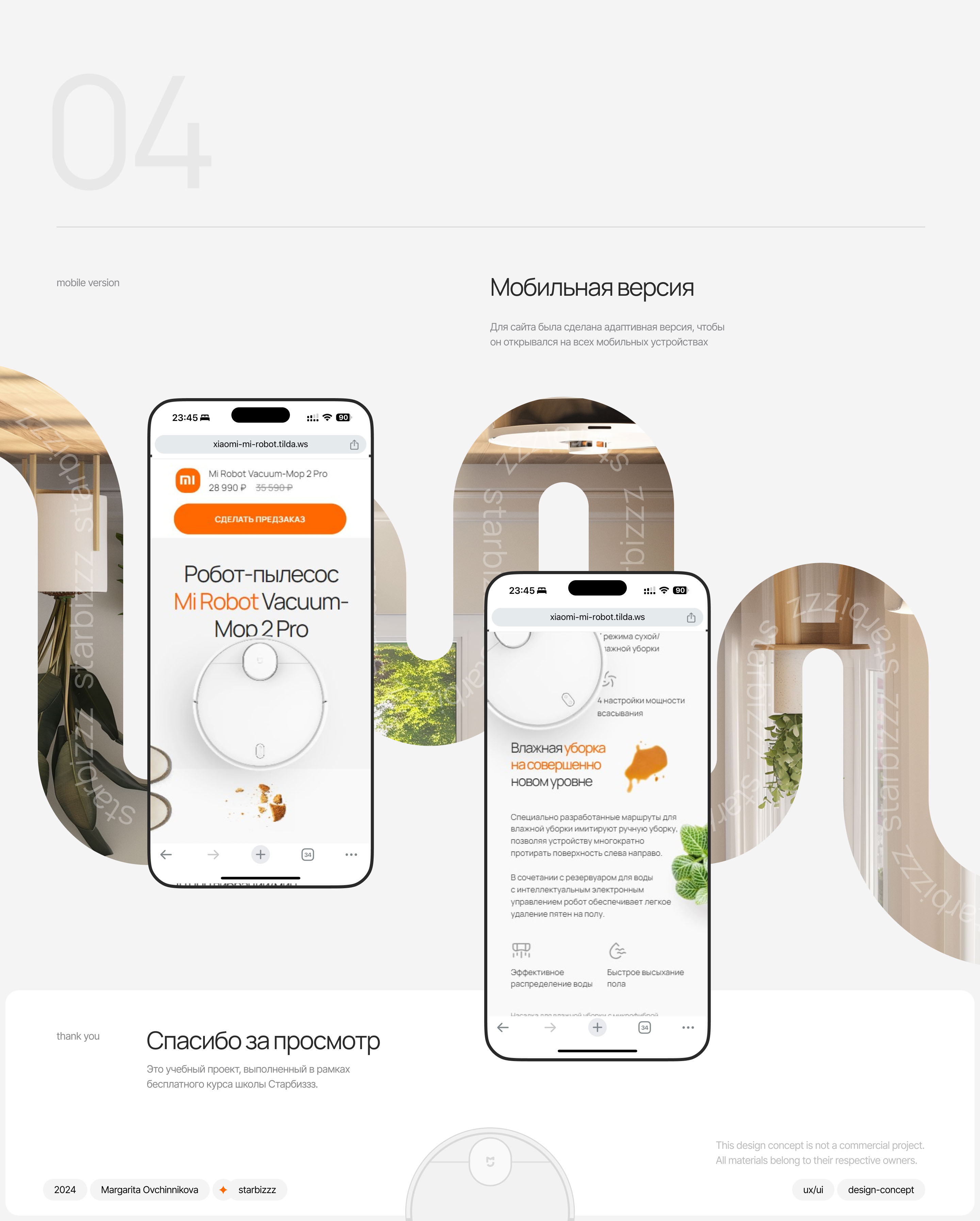 Website design/Xiaomi Mi Robot — Изображение №7 — Интерфейсы на Dprofile