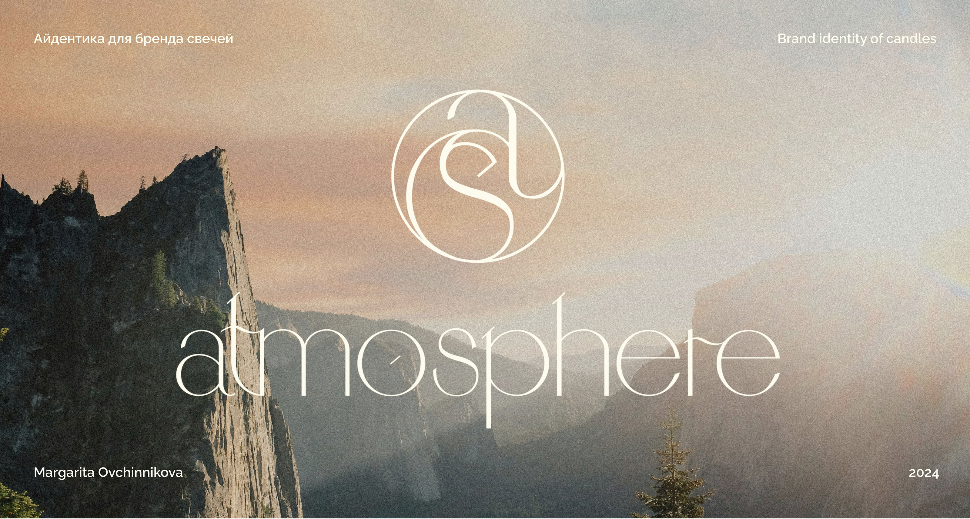 Айдентика для бренда свечей, логотип| ATMOSPHERE — Изображение №1 — Брендинг на Dprofile