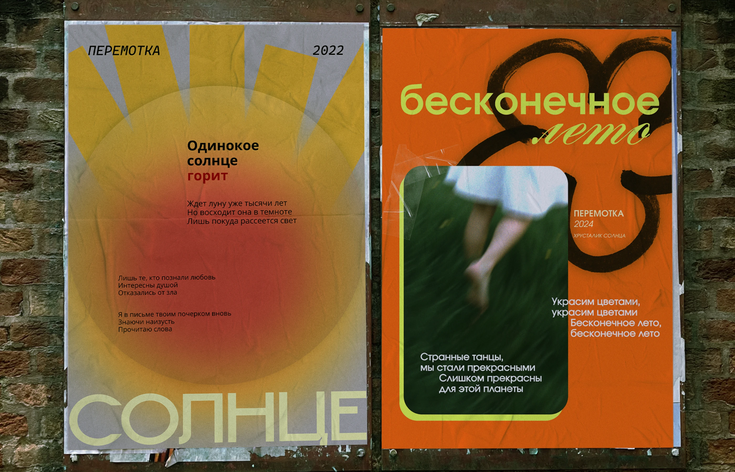 POSTER DESIGN | ДИЗАЙН ПЛАКАТОВ | ГРУППА ПЕРЕМОТКА — Изображение №1 — Графика на Dprofile