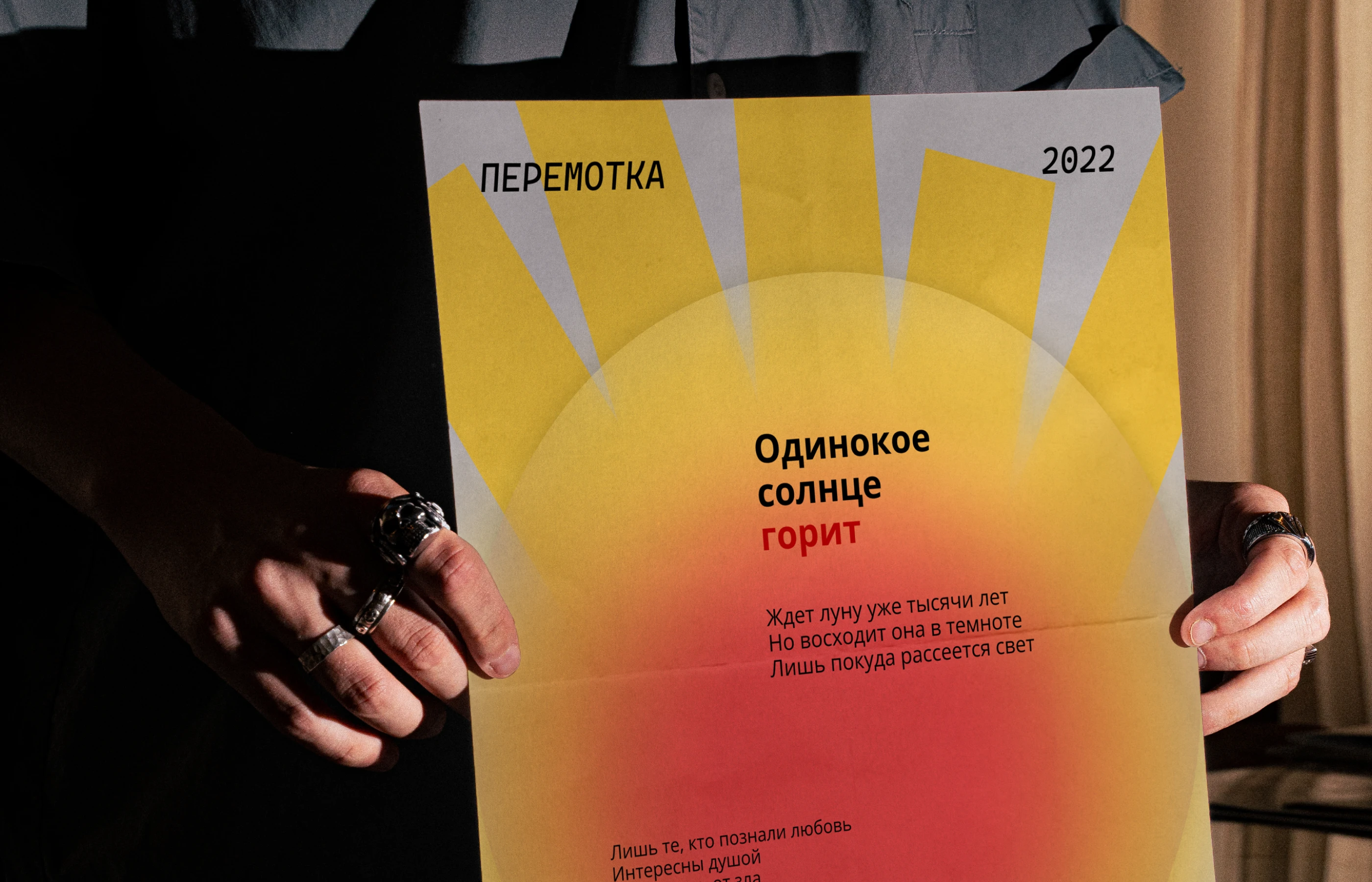 POSTER DESIGN | ДИЗАЙН ПЛАКАТОВ | ГРУППА ПЕРЕМОТКА — Изображение №5 — Графика на Dprofile