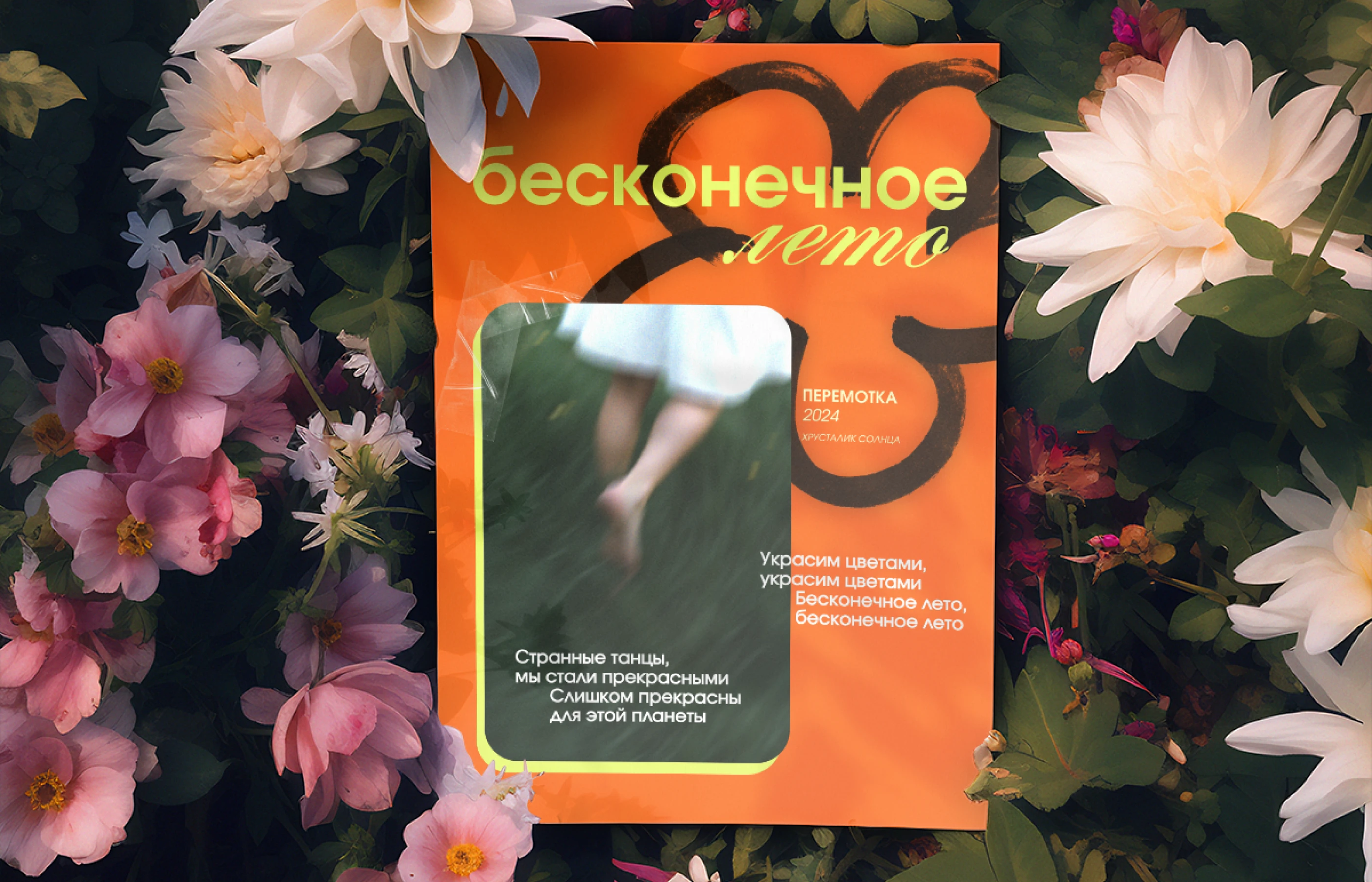 POSTER DESIGN | ДИЗАЙН ПЛАКАТОВ | ГРУППА ПЕРЕМОТКА — Изображение №7 — Графика на Dprofile