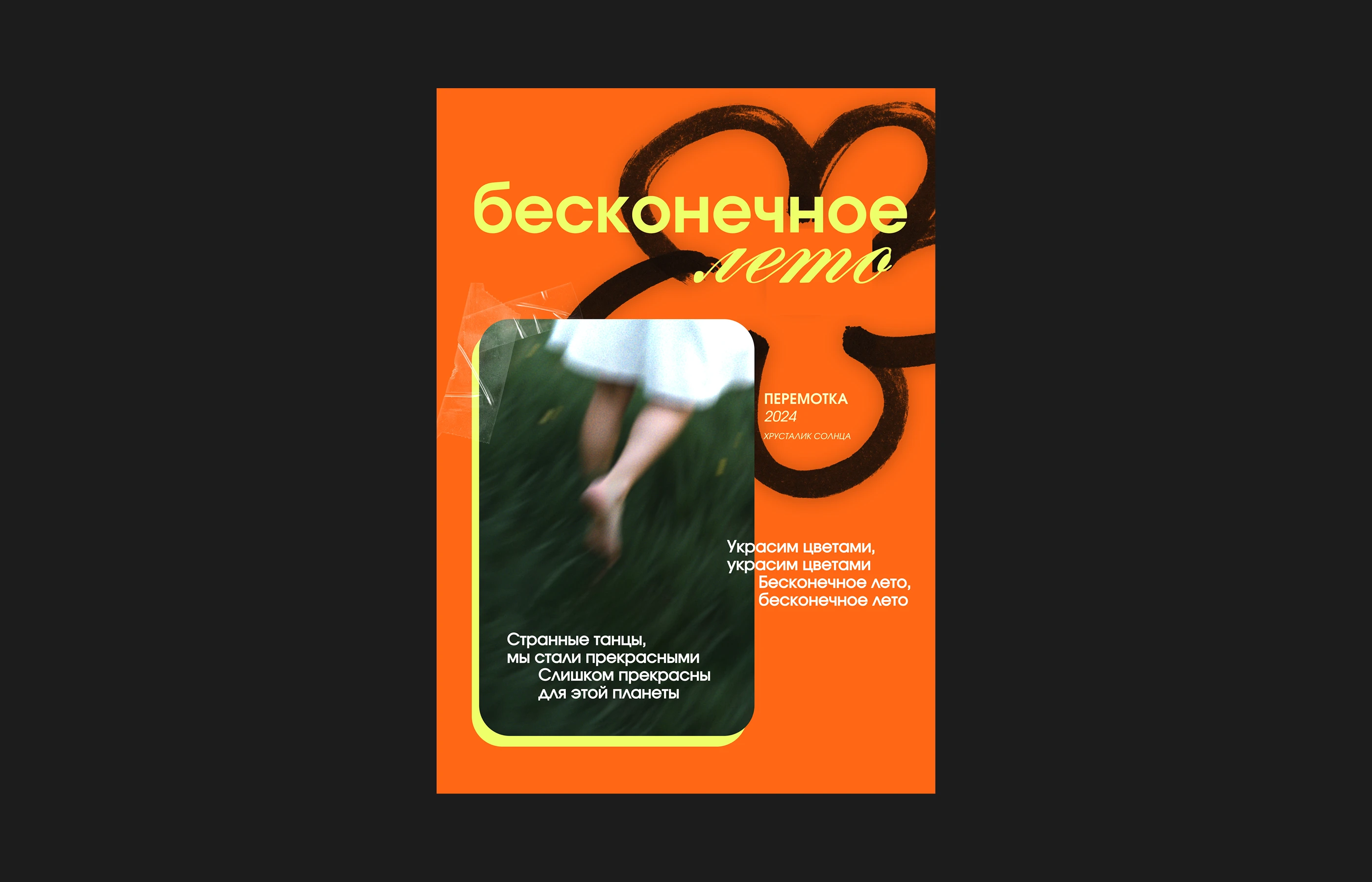 POSTER DESIGN | ДИЗАЙН ПЛАКАТОВ | ГРУППА ПЕРЕМОТКА — Изображение №4 — Графика на Dprofile