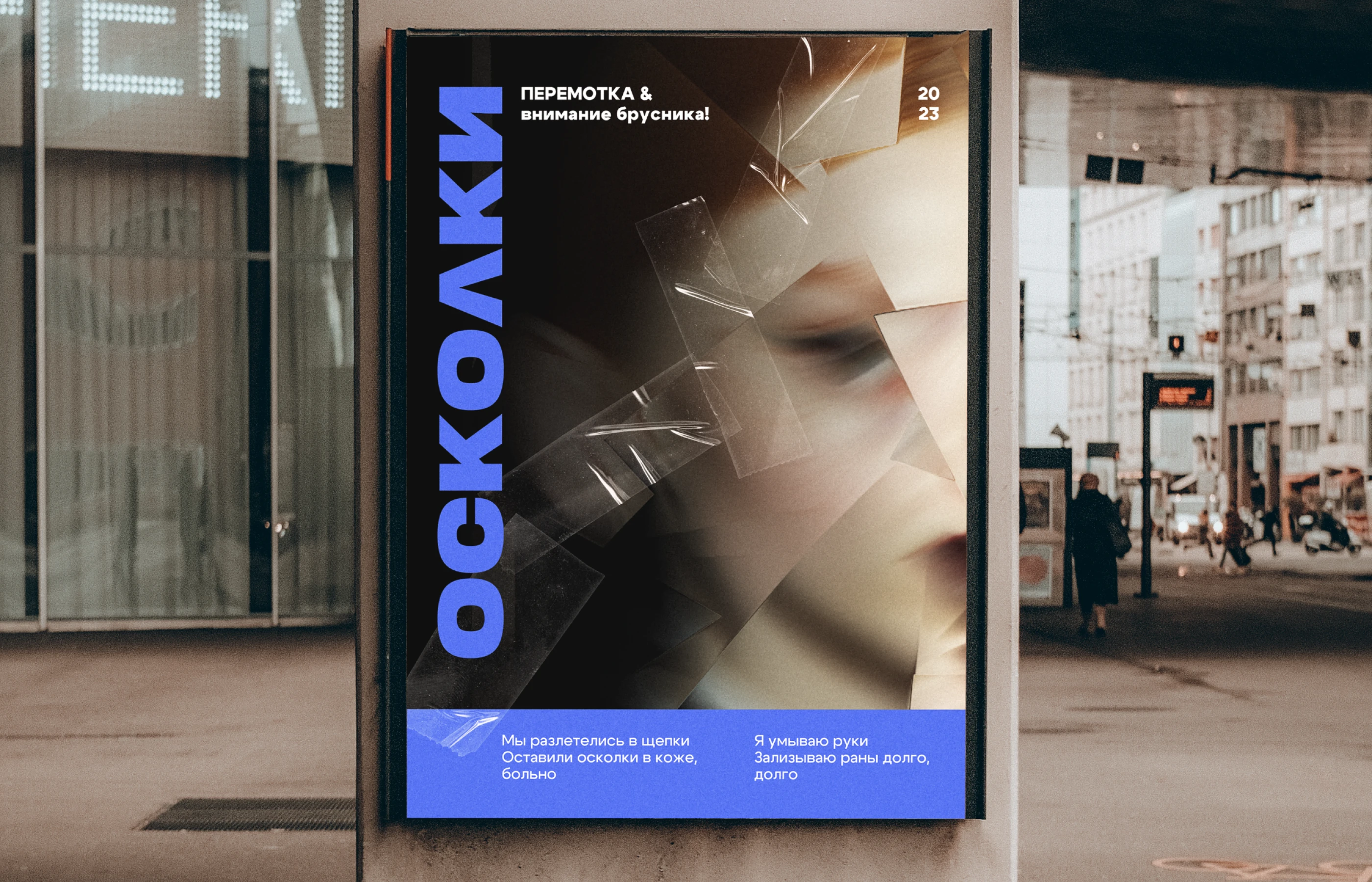 POSTER DESIGN | ДИЗАЙН ПЛАКАТОВ | ГРУППА ПЕРЕМОТКА — Изображение №6 — Графика на Dprofile