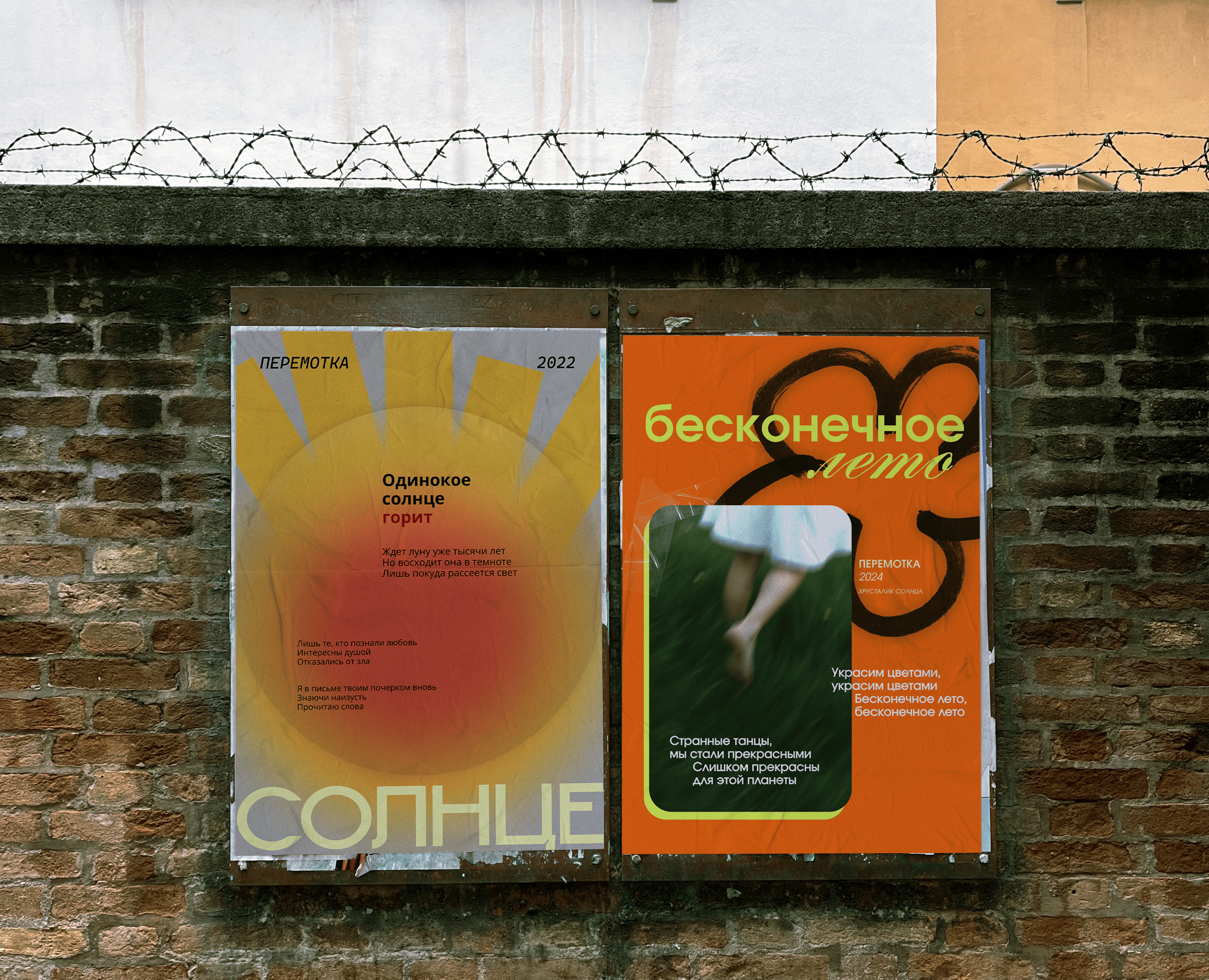 POSTER DESIGN | ДИЗАЙН ПЛАКАТОВ | ГРУППА ПЕРЕМОТКА — Графика на Dprofile