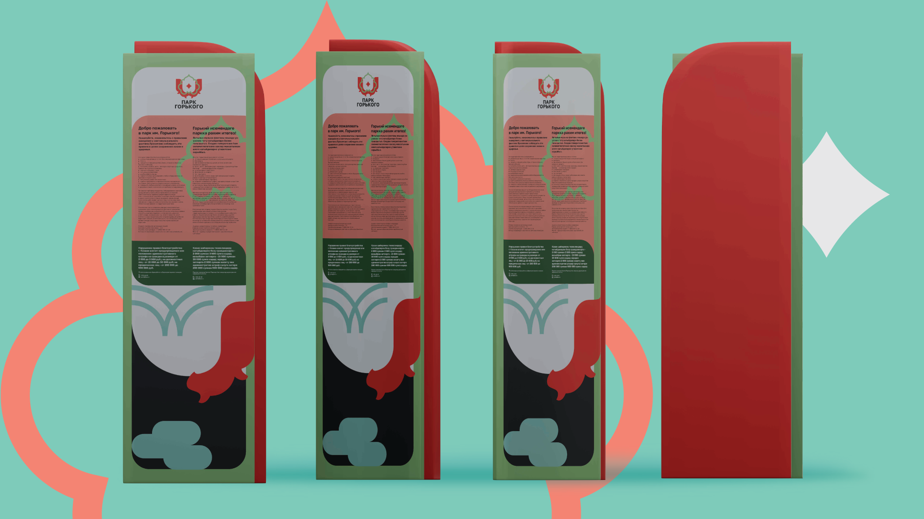 GORKY PARK | ПАРК ГОРЬКОГО | ФИРМЕННЫЙ СТИЛЬ ПАРКА — Изображение №12 — Брендинг, Графика на Dprofile