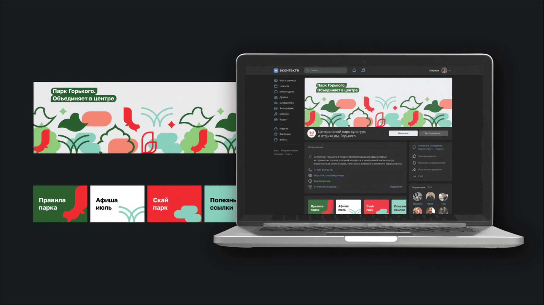 GORKY PARK | ПАРК ГОРЬКОГО | ФИРМЕННЫЙ СТИЛЬ ПАРКА — Изображение №28 — Брендинг, Графика на Dprofile