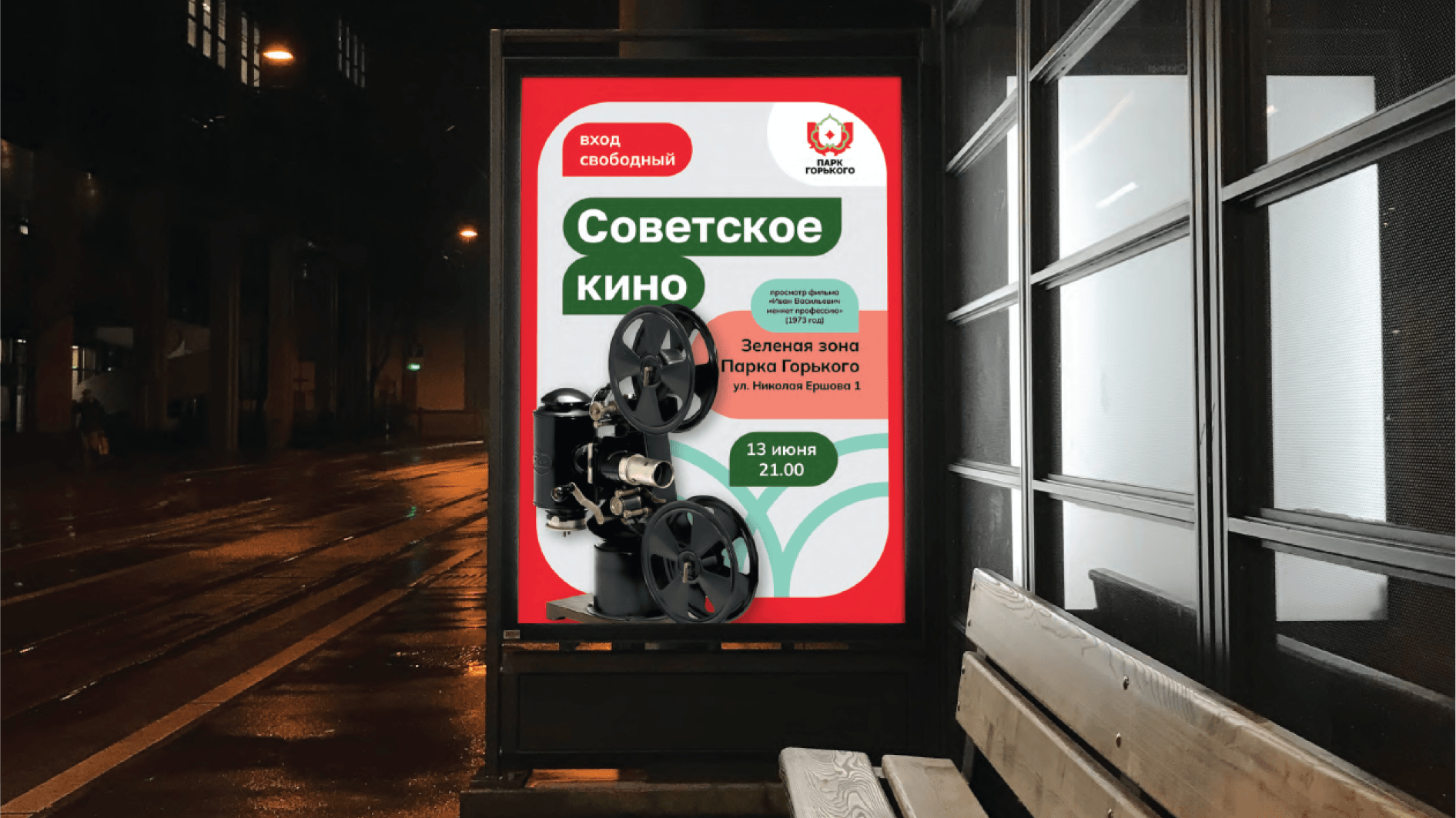 GORKY PARK | ПАРК ГОРЬКОГО | ФИРМЕННЫЙ СТИЛЬ ПАРКА — Изображение №25 — Брендинг, Графика на Dprofile