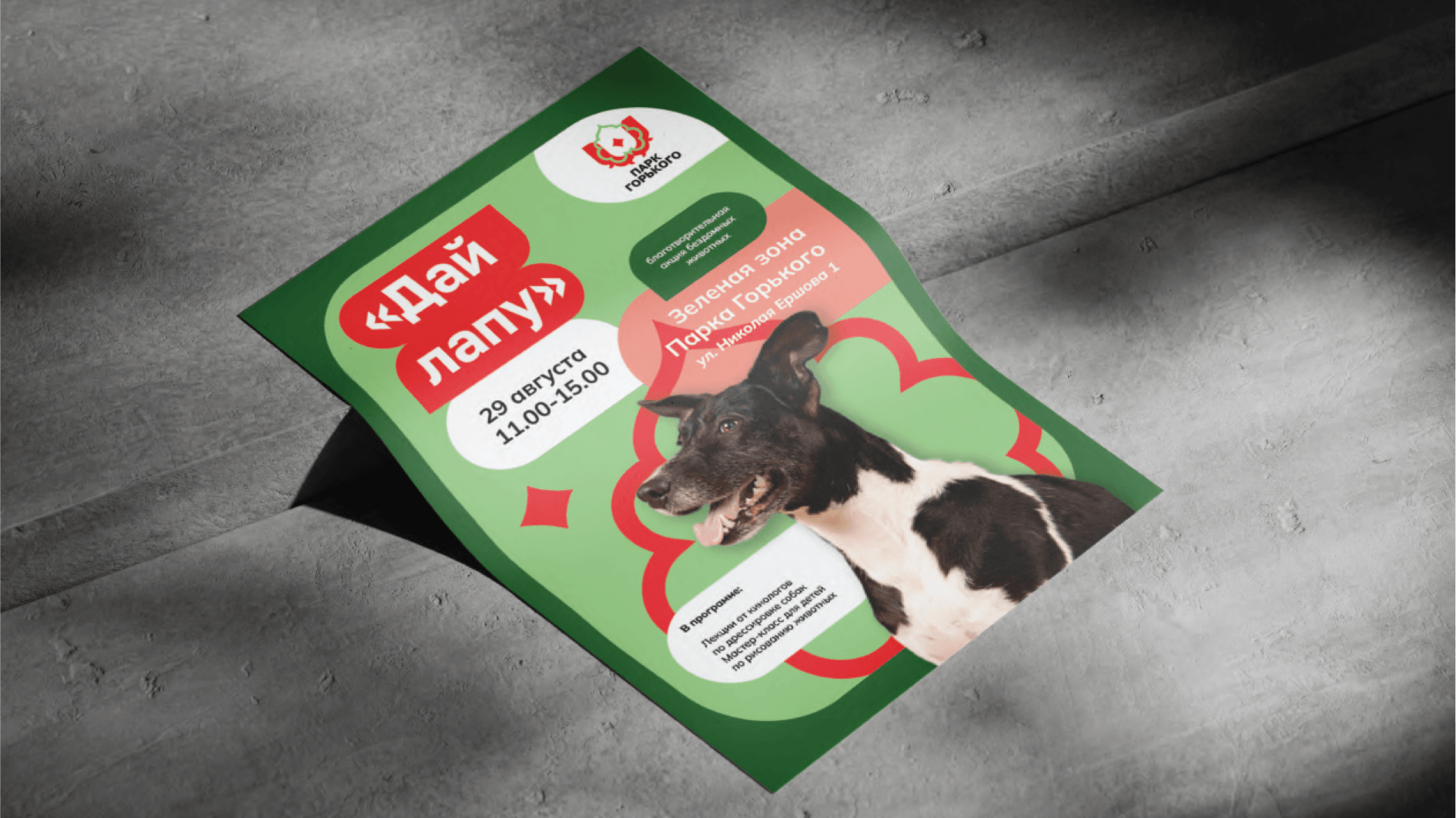 GORKY PARK | ПАРК ГОРЬКОГО | ФИРМЕННЫЙ СТИЛЬ ПАРКА — Изображение №24 — Брендинг, Графика на Dprofile