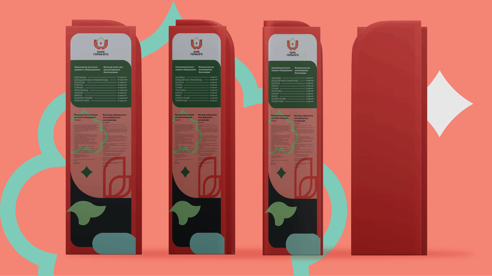 GORKY PARK | ПАРК ГОРЬКОГО | ФИРМЕННЫЙ СТИЛЬ ПАРКА — Изображение №13 — Брендинг, Графика на Dprofile