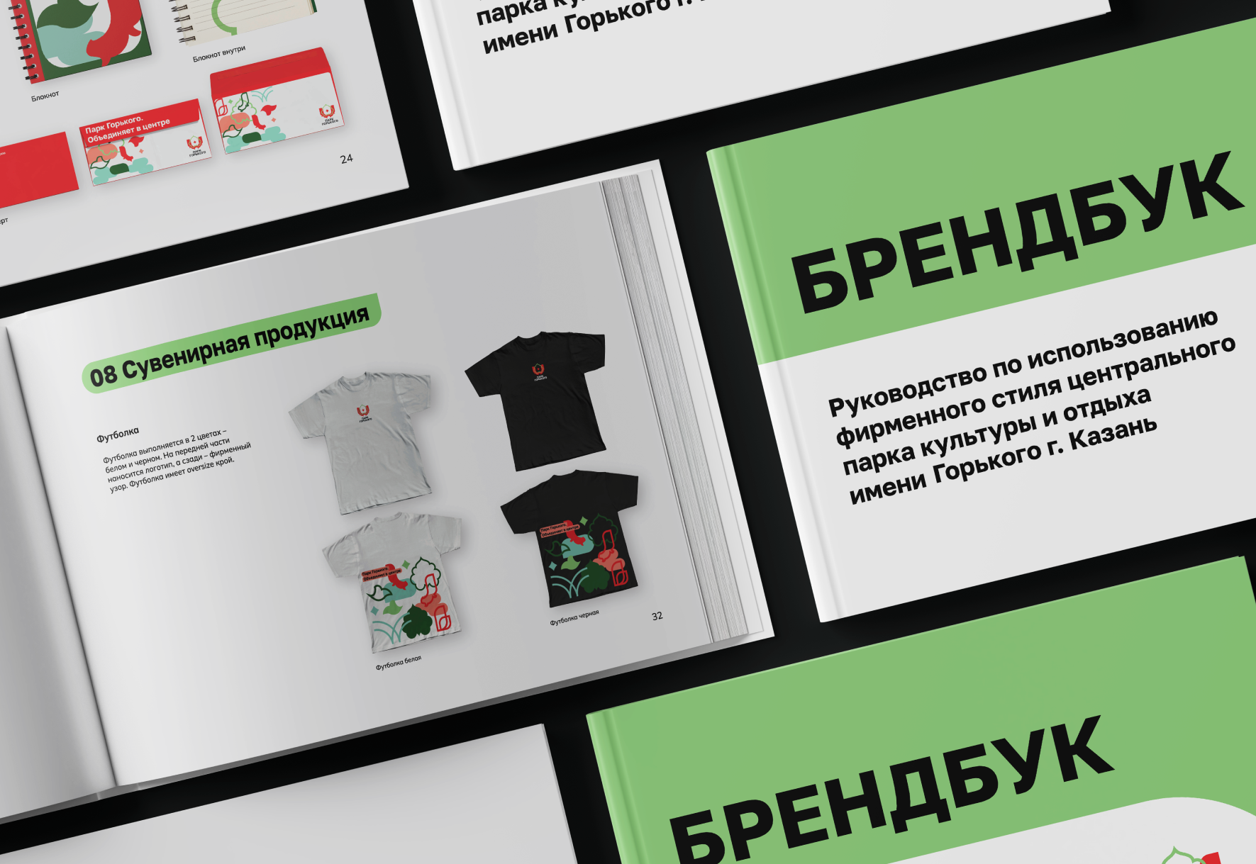 BRANDBOOK | ПАРК ГОРЬКОГО | БРЕНДБУК — Изображение №10 — Брендинг на Dprofile