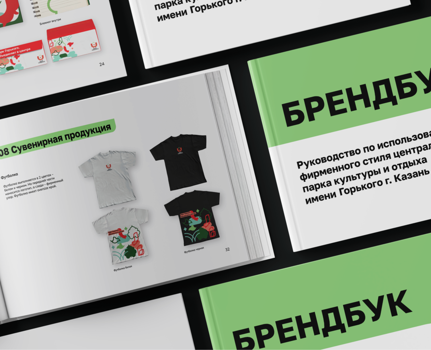 BRANDBOOK | ПАРК ГОРЬКОГО | БРЕНДБУК — Брендинг на Dprofile