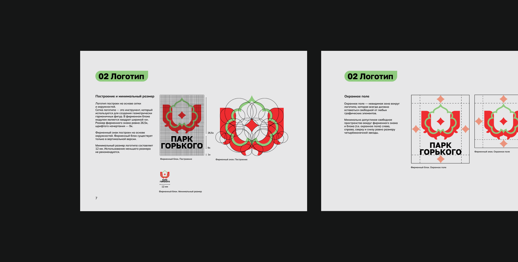 BRANDBOOK | ПАРК ГОРЬКОГО | БРЕНДБУК — Изображение №4 — Брендинг на Dprofile