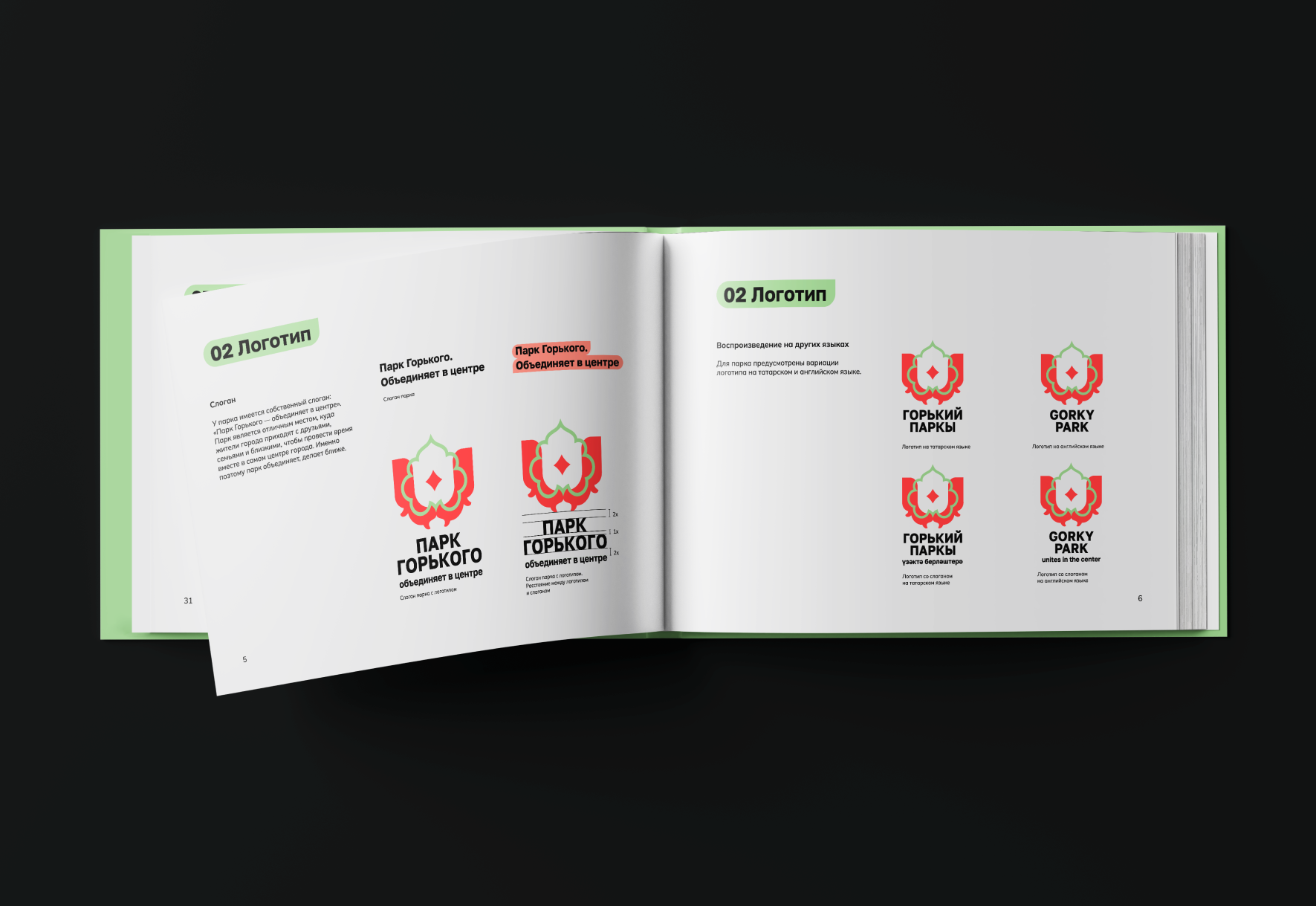 BRANDBOOK | ПАРК ГОРЬКОГО | БРЕНДБУК — Изображение №3 — Брендинг на Dprofile