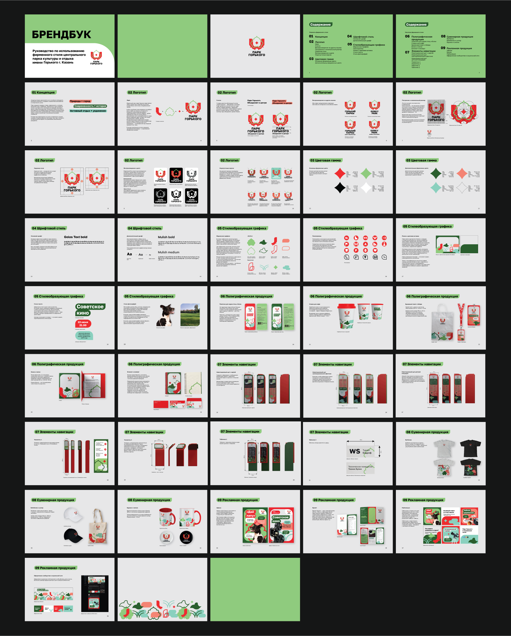 BRANDBOOK | ПАРК ГОРЬКОГО | БРЕНДБУК — Изображение №2 — Брендинг на Dprofile