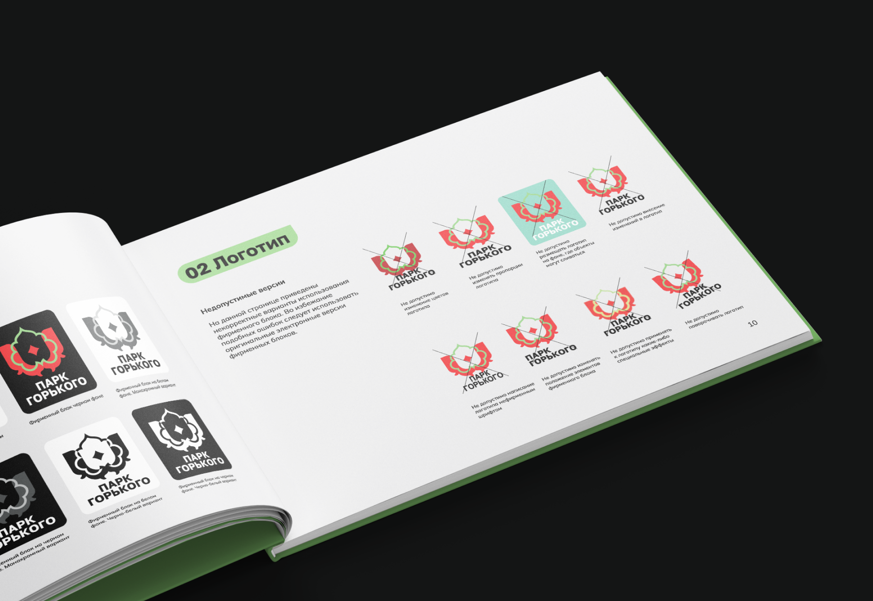 BRANDBOOK | ПАРК ГОРЬКОГО | БРЕНДБУК — Изображение №5 — Брендинг на Dprofile