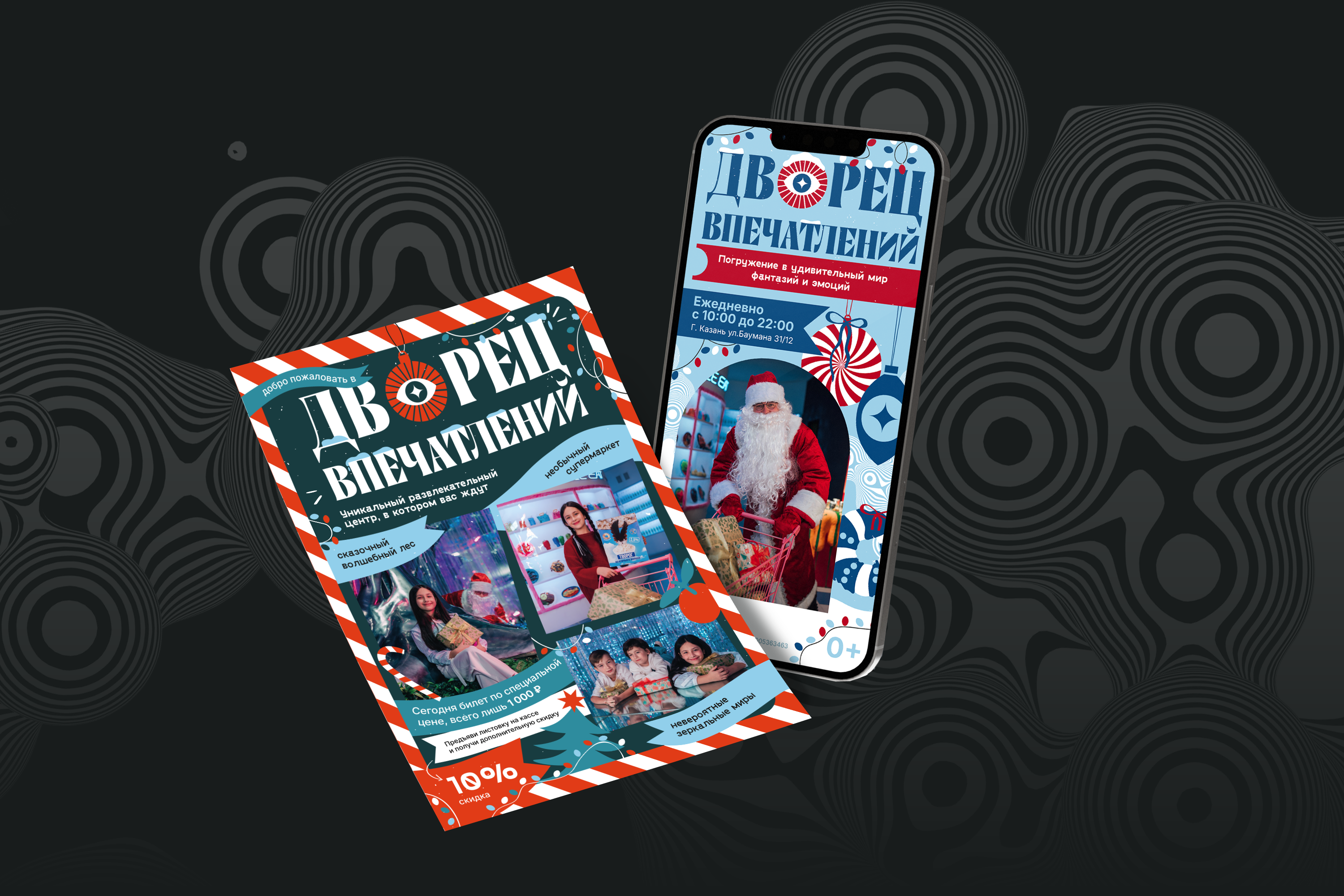 НОВОГОДНЕЕ ПРОМО | NEW YEAR PROMO | Дворец Впечатлений — Изображение №1 — Брендинг, Иллюстрация на Dprofile