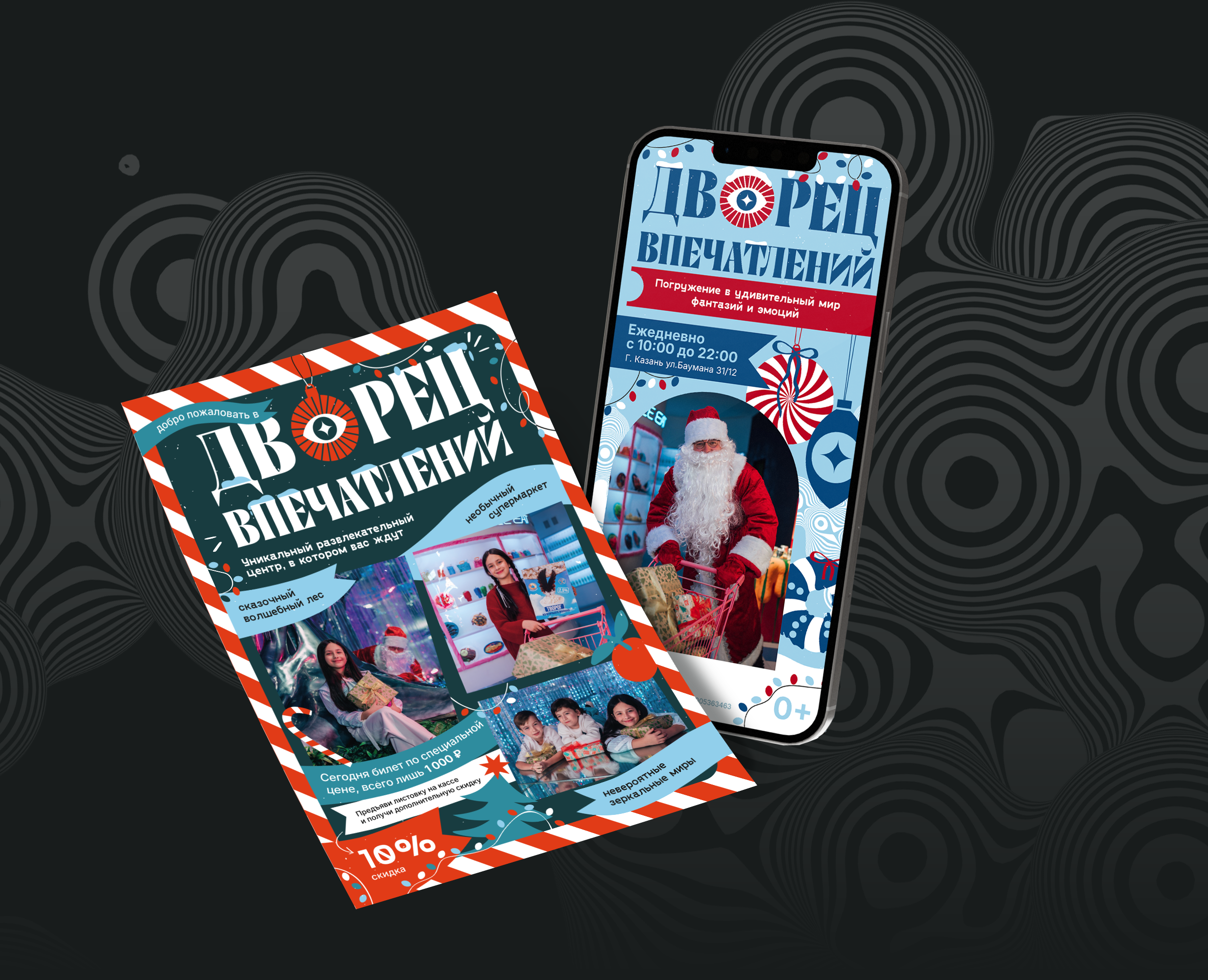 НОВОГОДНЕЕ ПРОМО | NEW YEAR PROMO | Дворец Впечатлений — Брендинг, Иллюстрация на Dprofile