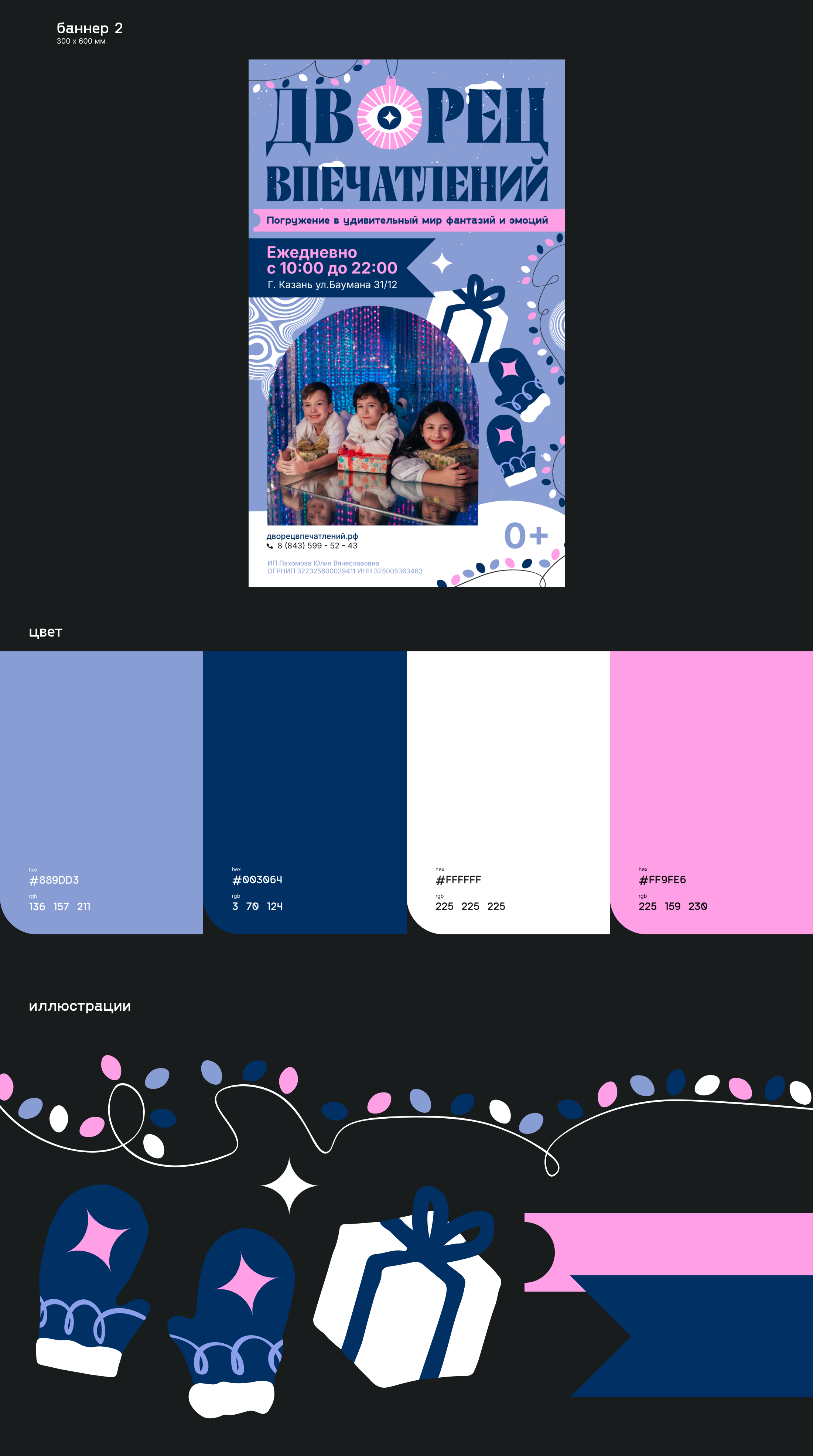 НОВОГОДНЕЕ ПРОМО | NEW YEAR PROMO | Дворец Впечатлений — Изображение №4 — Брендинг, Иллюстрация на Dprofile