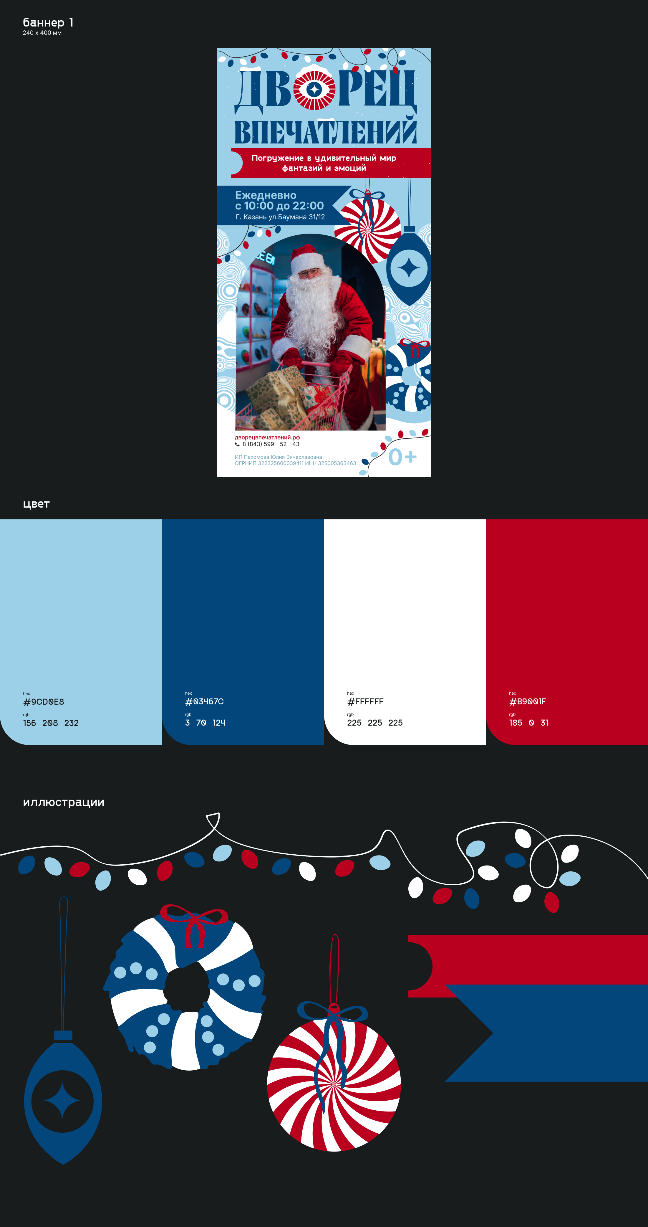 НОВОГОДНЕЕ ПРОМО | NEW YEAR PROMO | Дворец Впечатлений — Изображение №3 — Брендинг, Иллюстрация на Dprofile