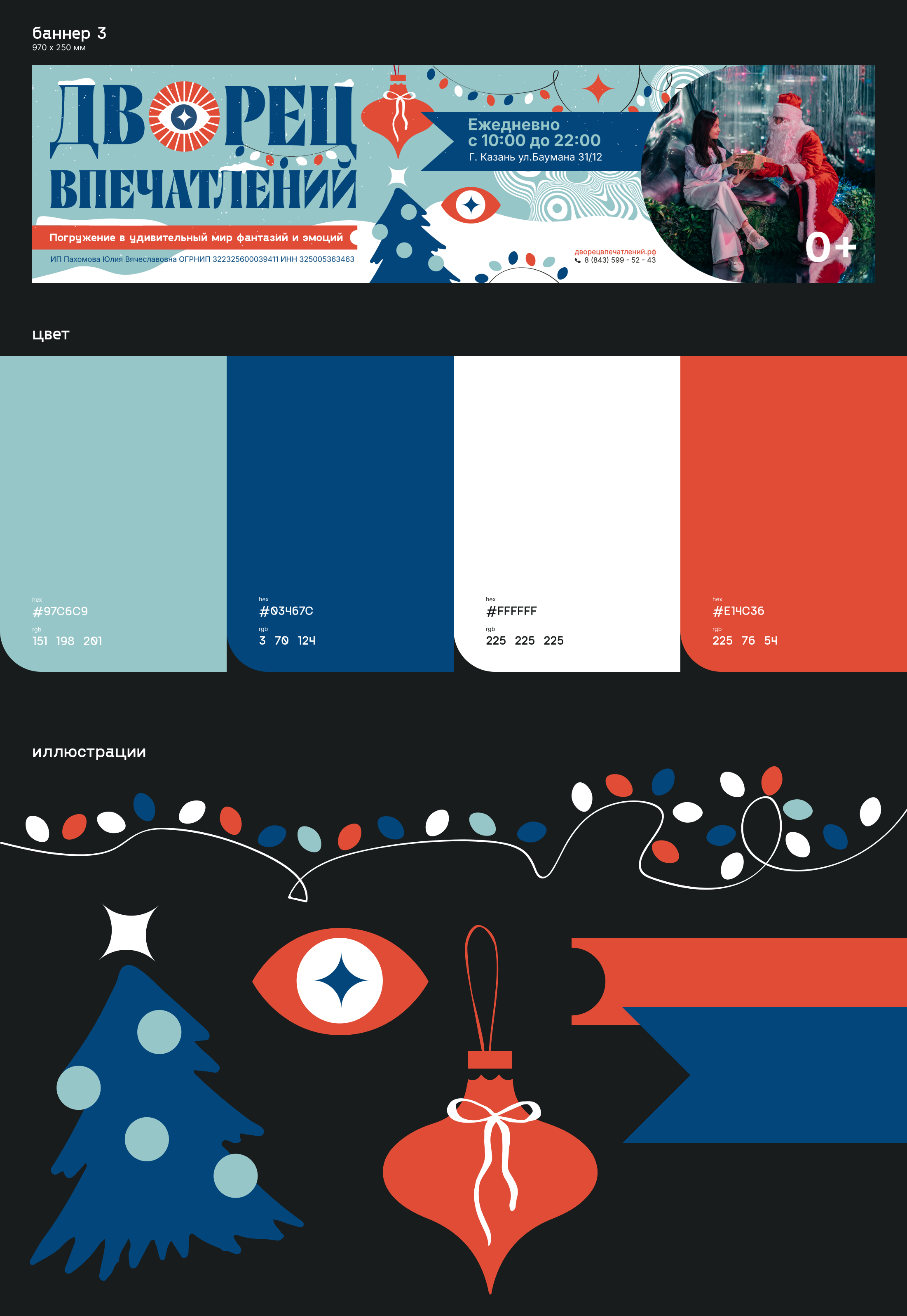 НОВОГОДНЕЕ ПРОМО | NEW YEAR PROMO | Дворец Впечатлений — Изображение №5 — Брендинг, Иллюстрация на Dprofile