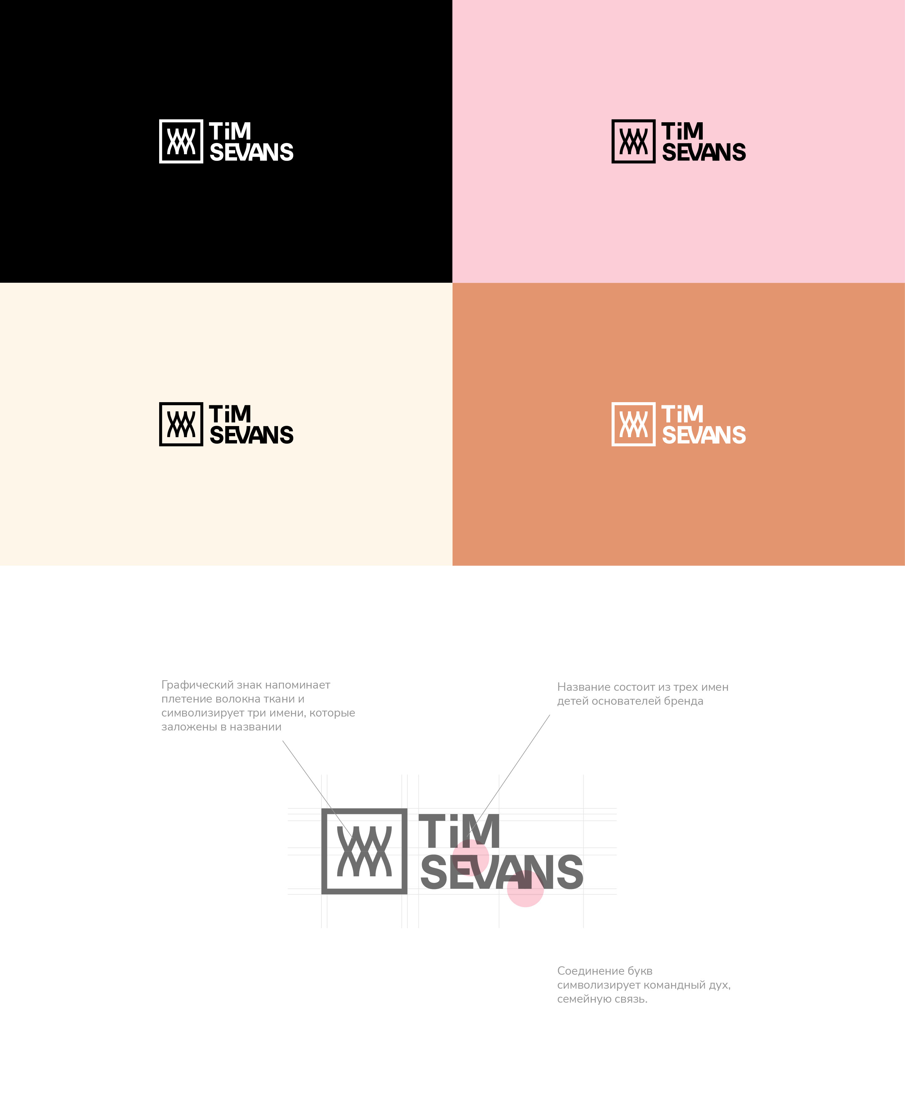 Логотип для бренда одежды Tim Sevans — Изображение №2 — Брендинг, Графика на Dprofile