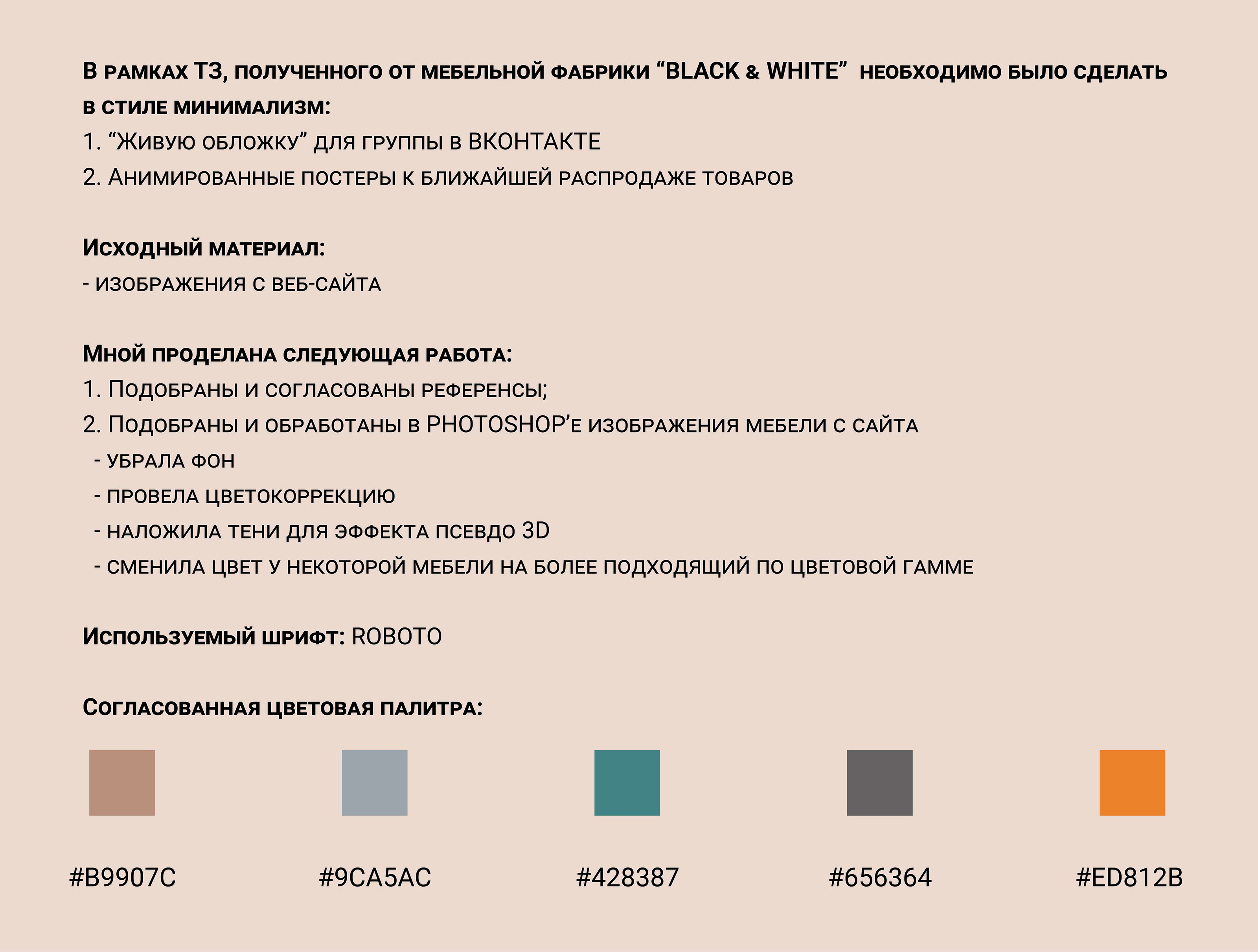 Рекламный креатив для мебельной фабрики — Изображение №2 — Графика, Анимация на Dprofile