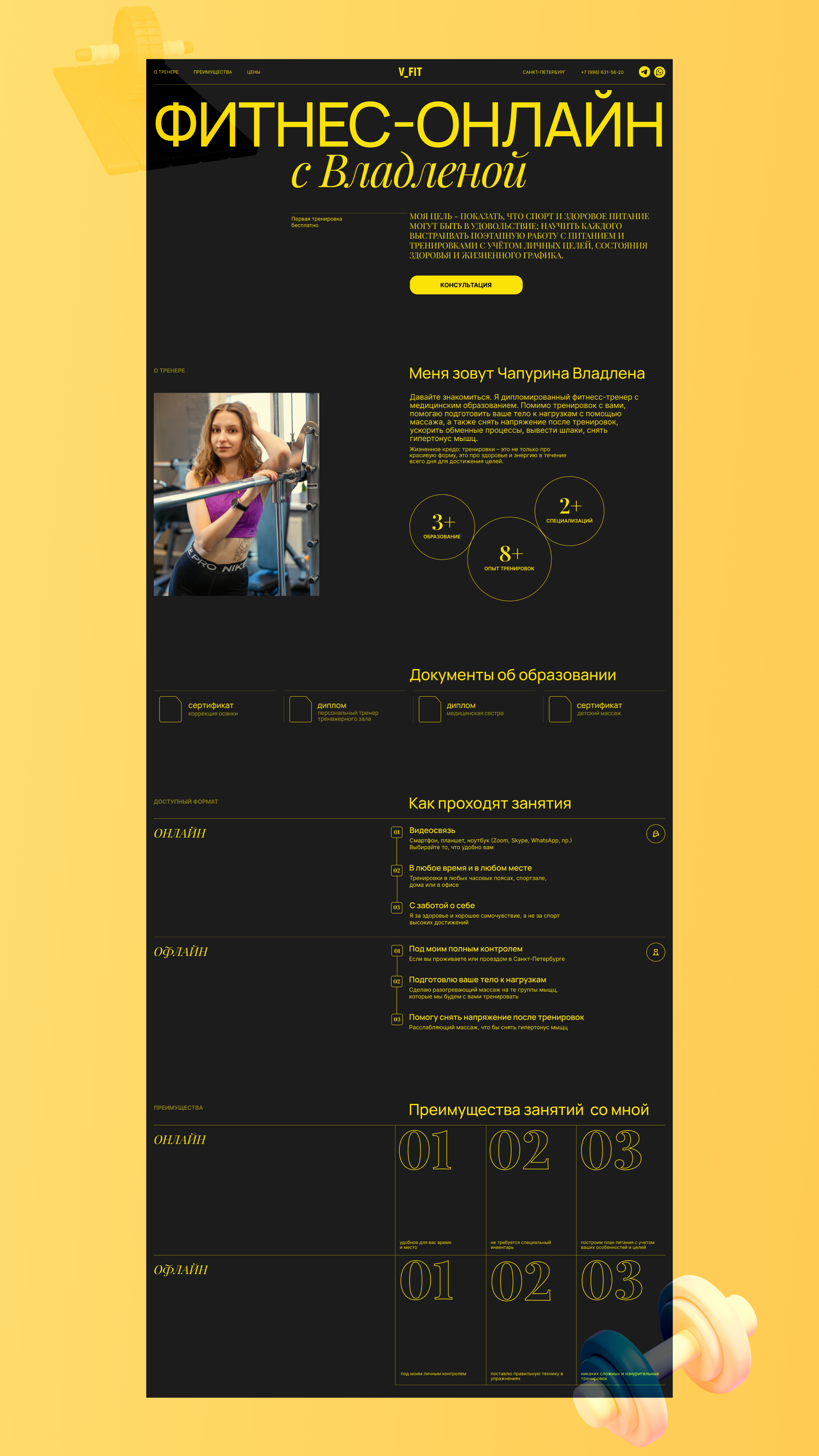 Владлена фитнес|Лендинг|UI/UX Design — Изображение №4 — Интерфейсы, Брендинг на Dprofile