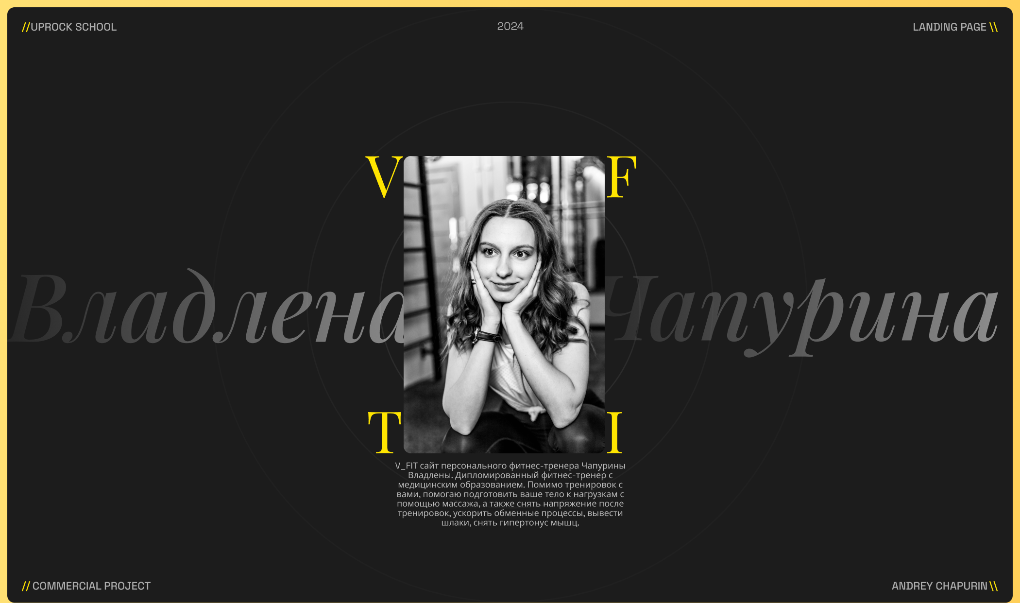 Владлена фитнес|Лендинг|UI/UX Design — Изображение №1 — Интерфейсы, Брендинг на Dprofile