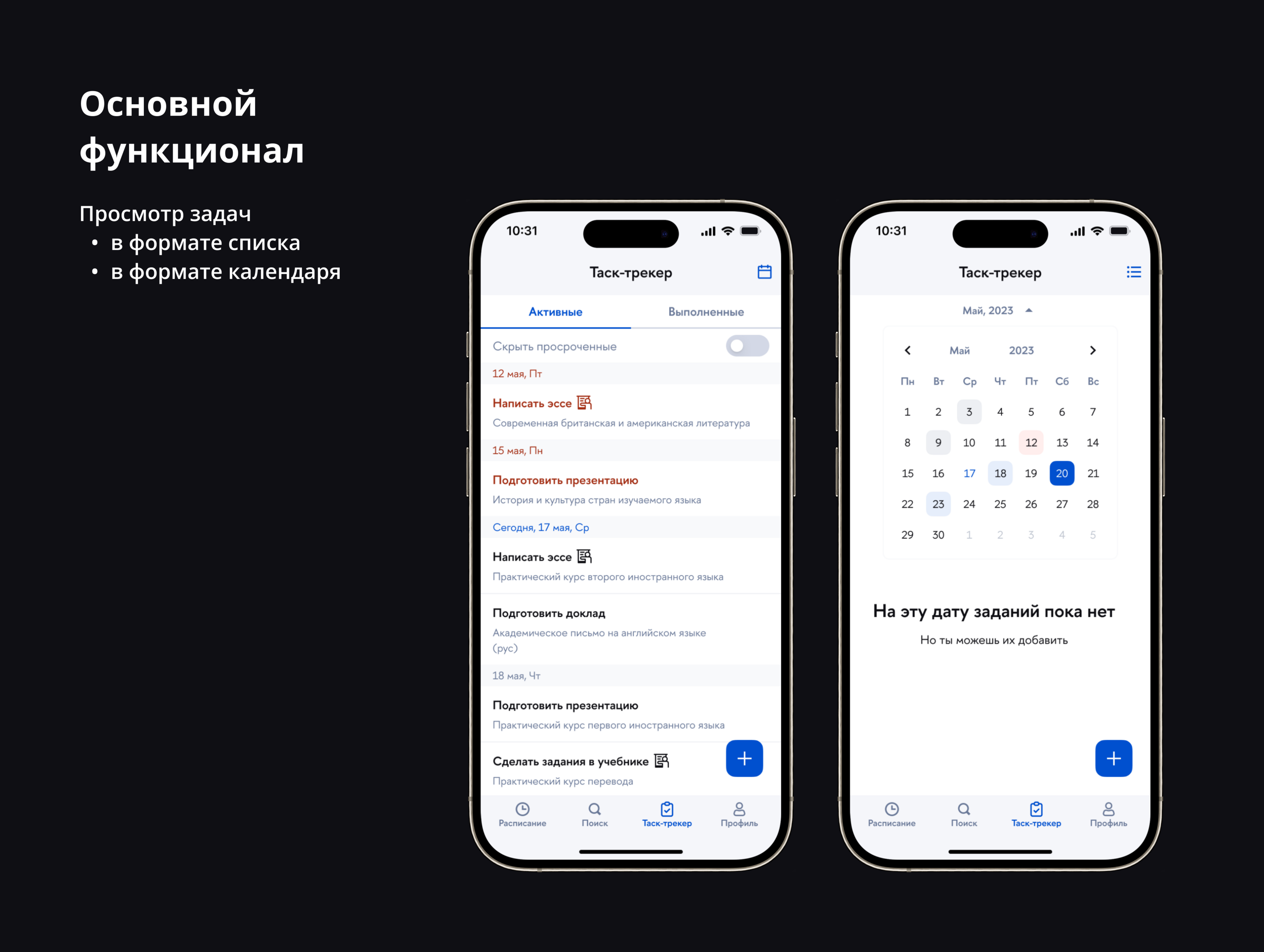 Таск-трэкер для студентов — Изображение №9 — Интерфейсы на Dprofile