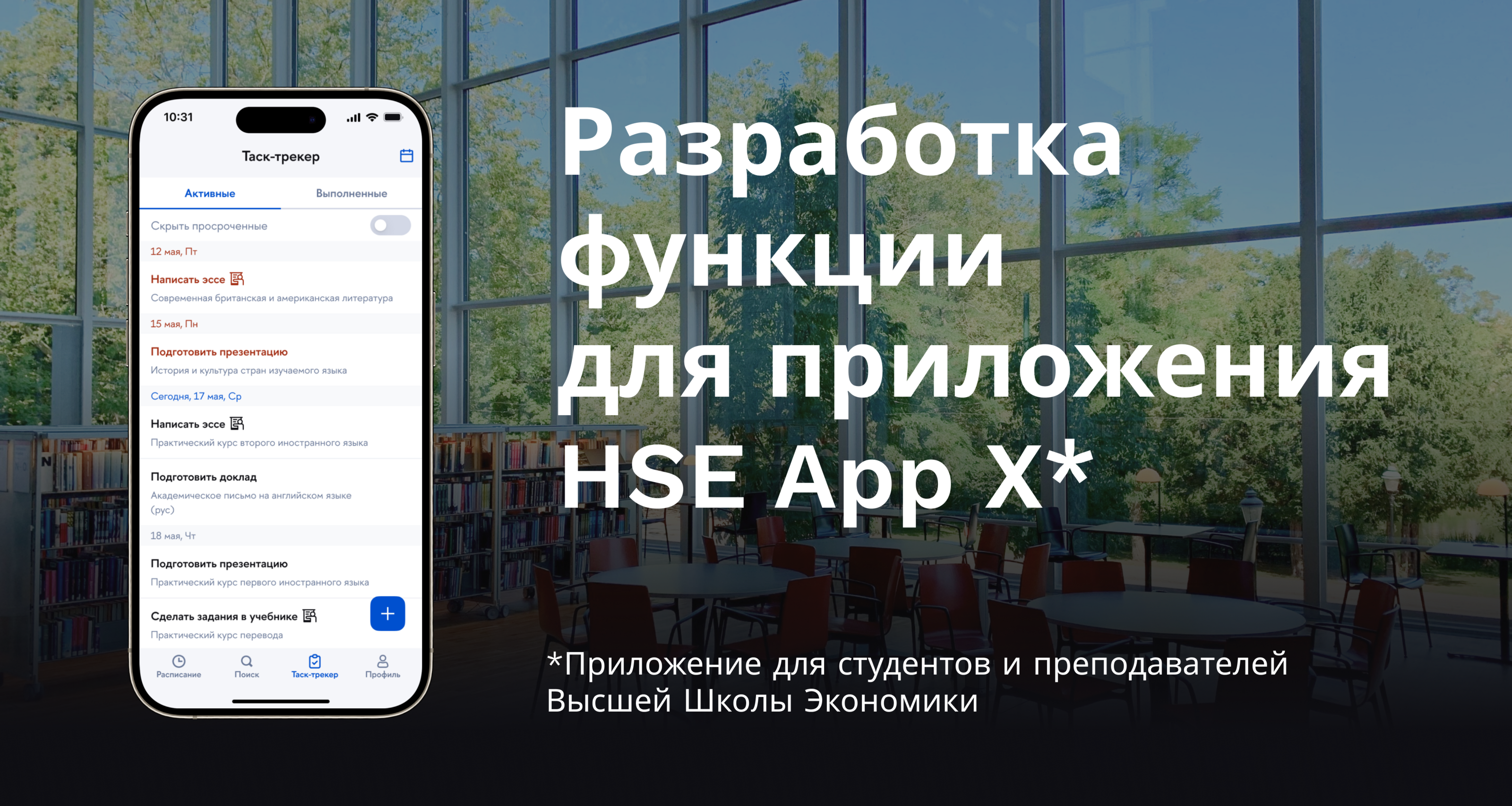 Таск-трэкер для студентов — Изображение №1 — Интерфейсы на Dprofile