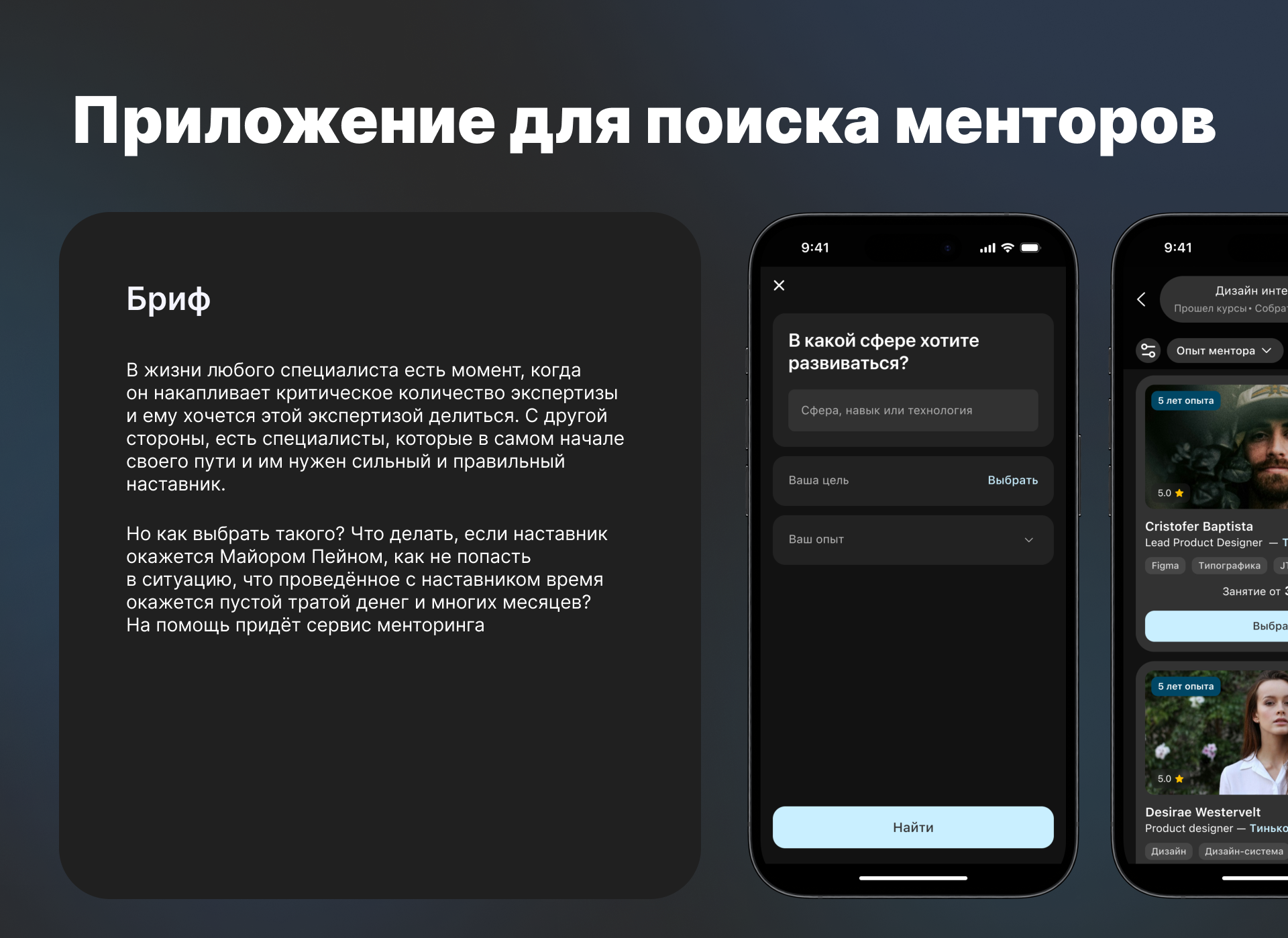 Приложение для поиска менторов — Изображение №1 — Интерфейсы на Dprofile