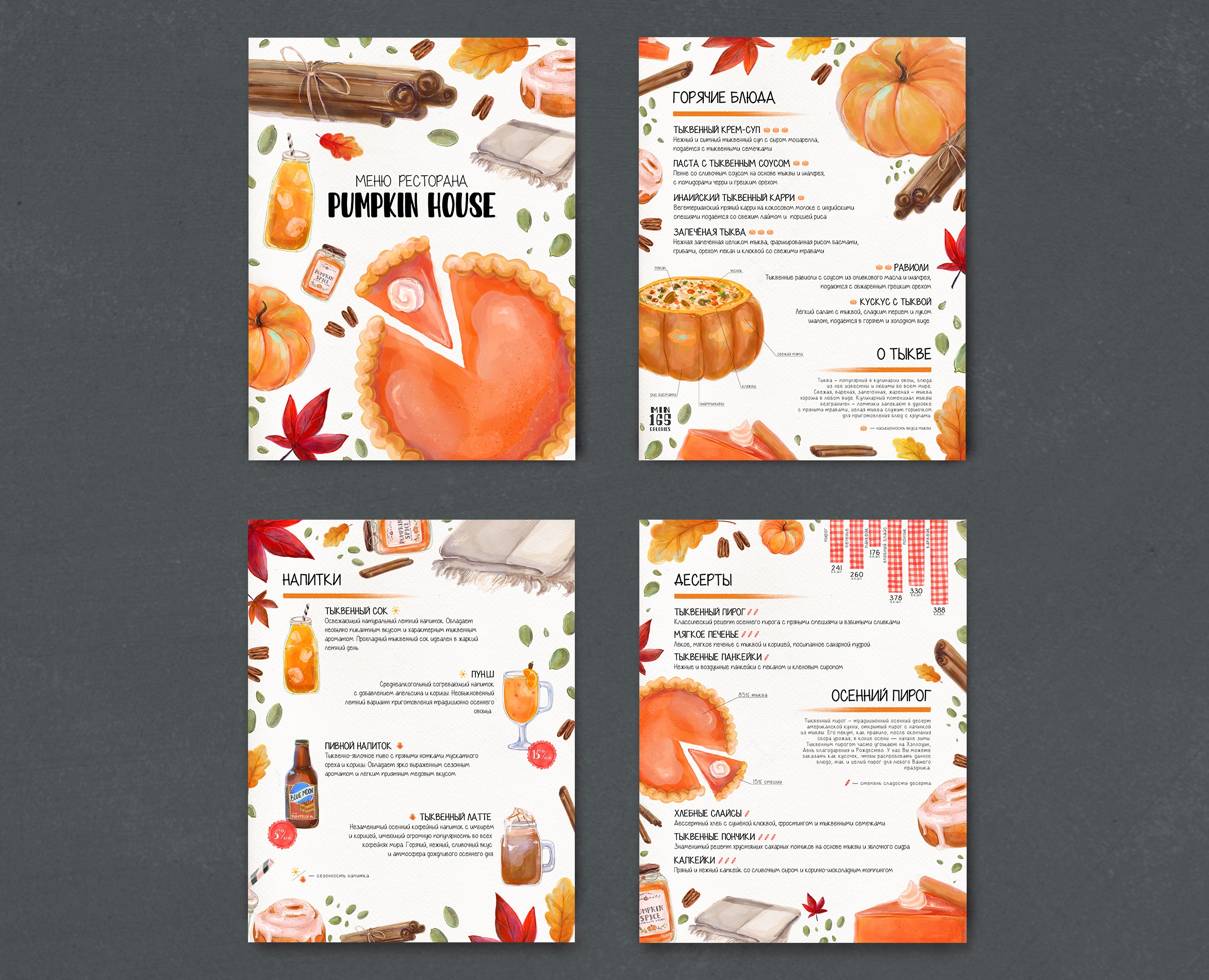 Pumpkin Menu на Dprofile